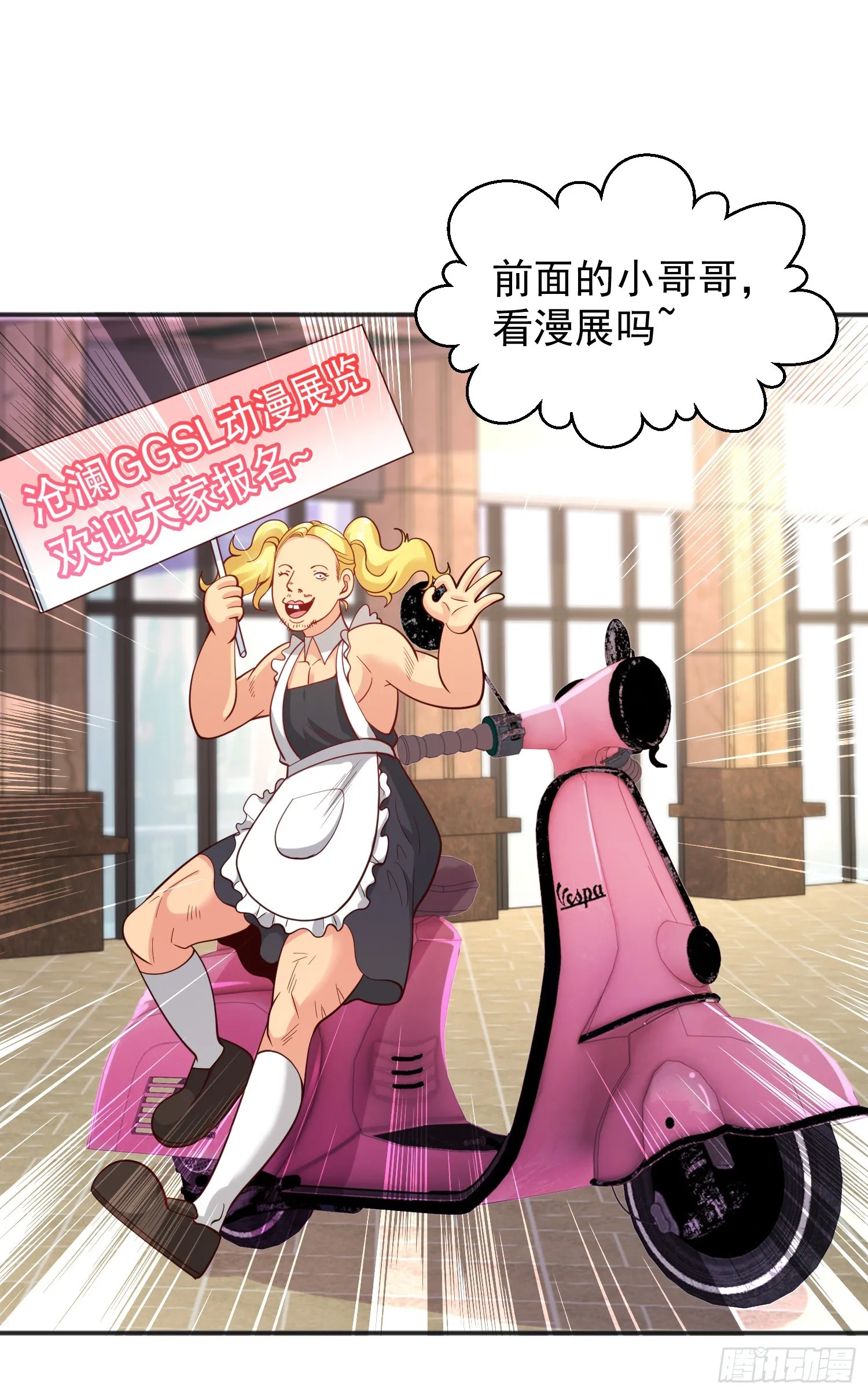 第96话 中二病也要当教主！ 第8页