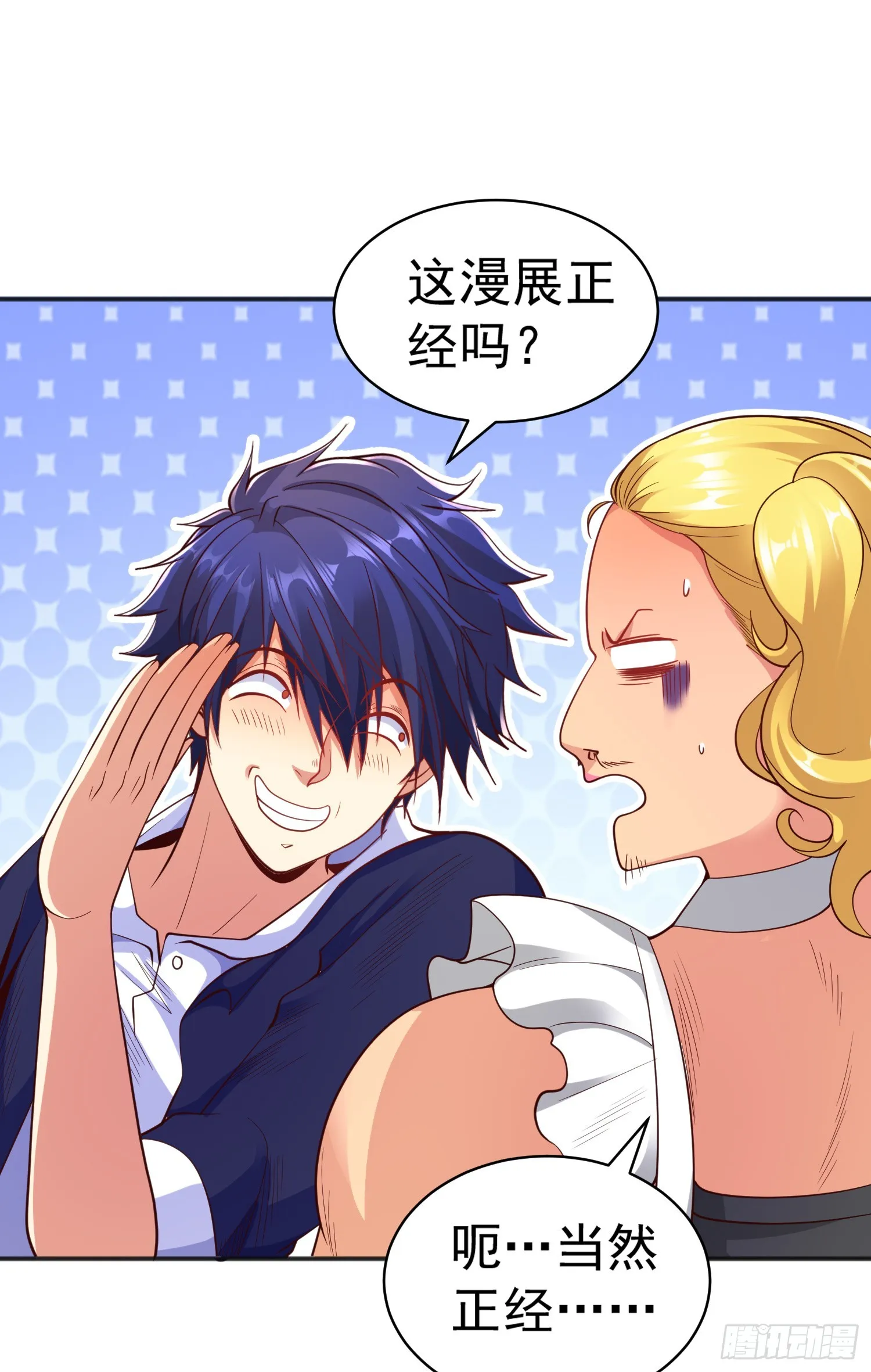 第96话 中二病也要当教主！ 第10页