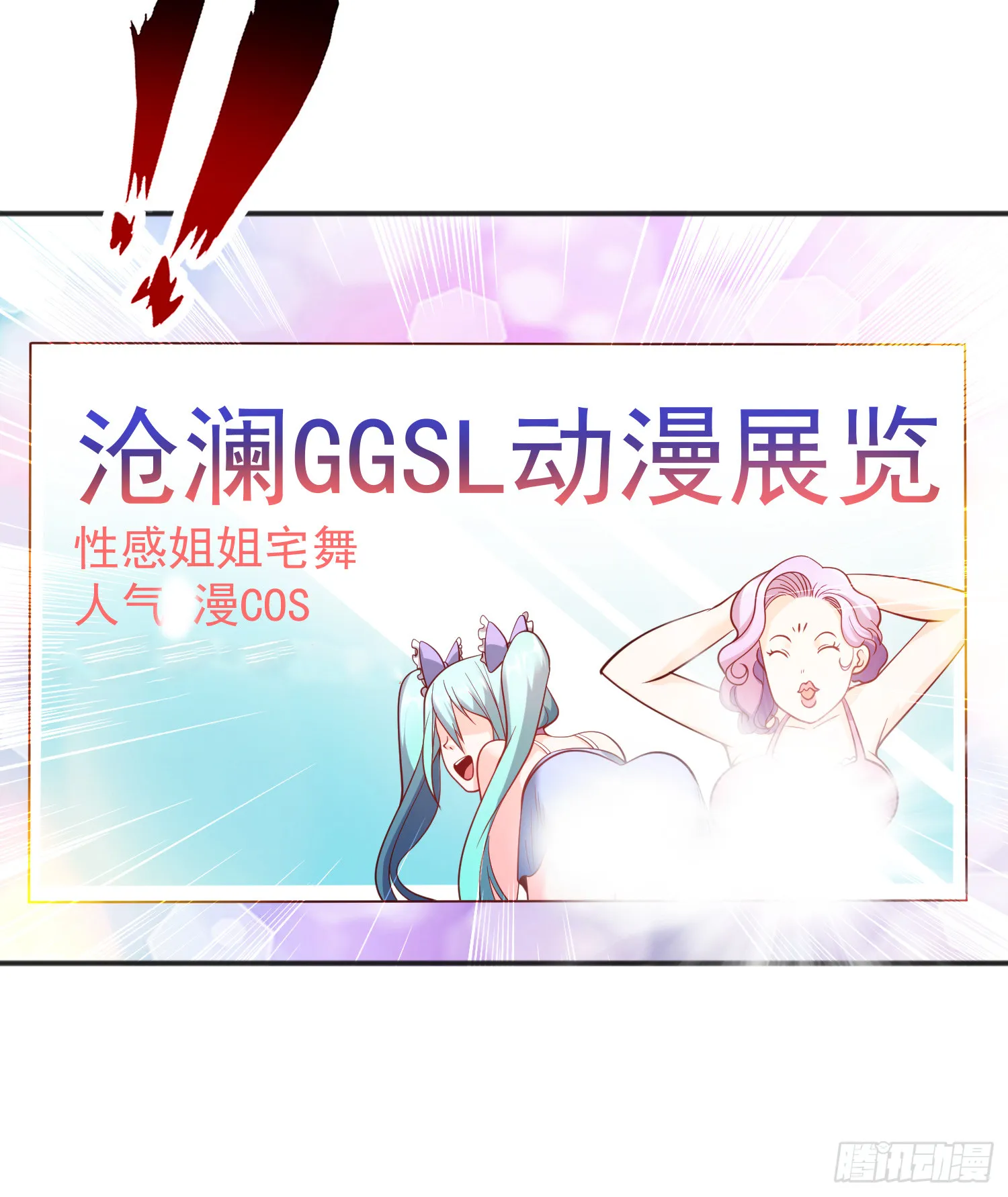 第96话 中二病也要当教主！ 第14页