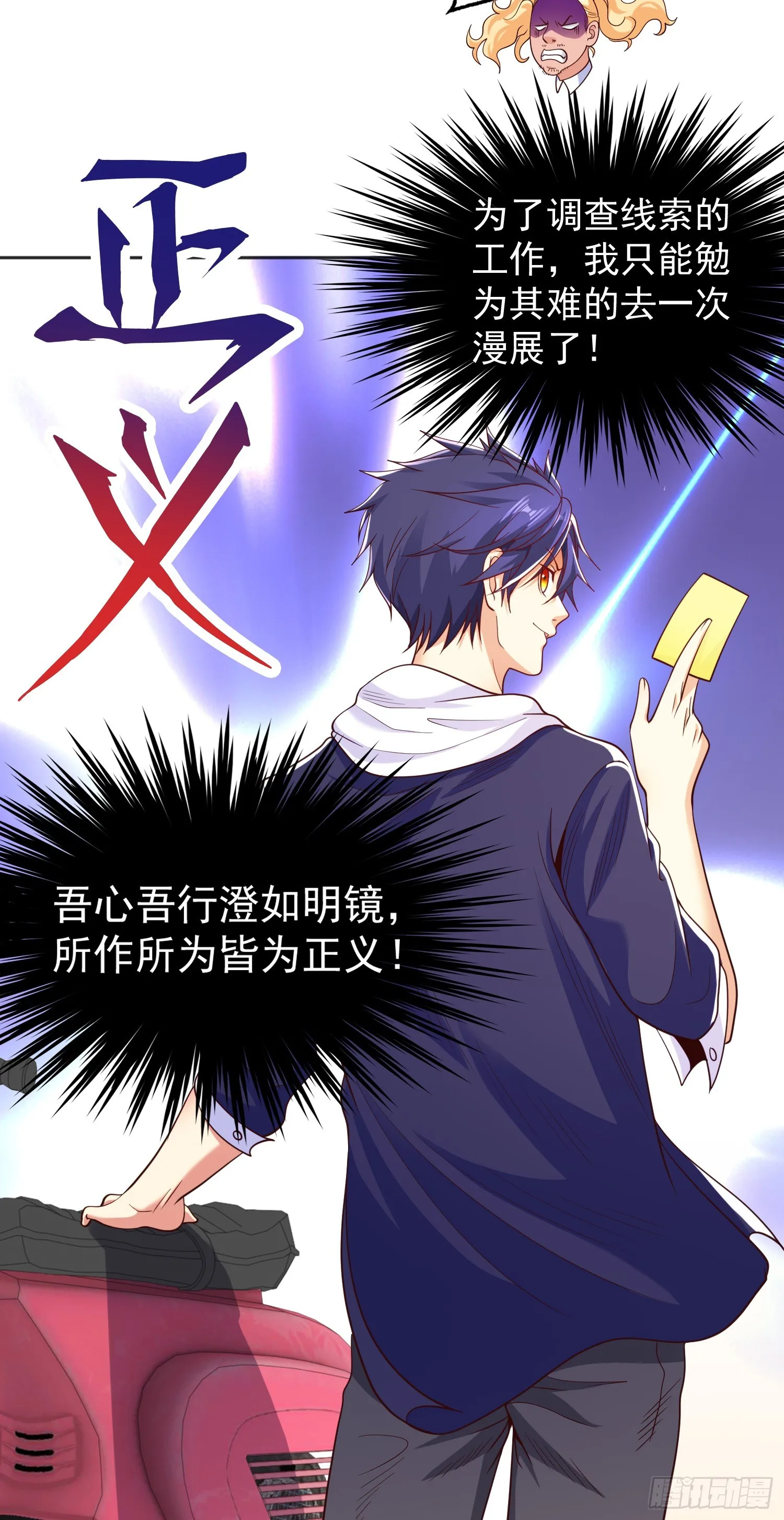 第96话 中二病也要当教主！ 第16页