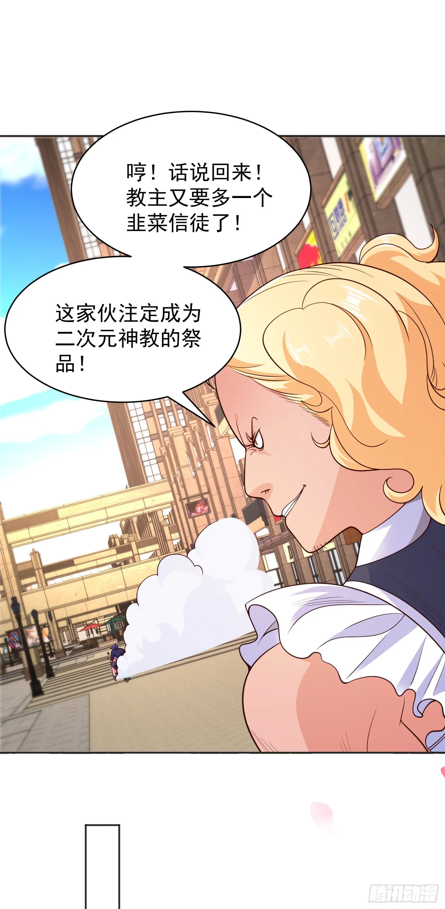 第96话 中二病也要当教主！ 第18页