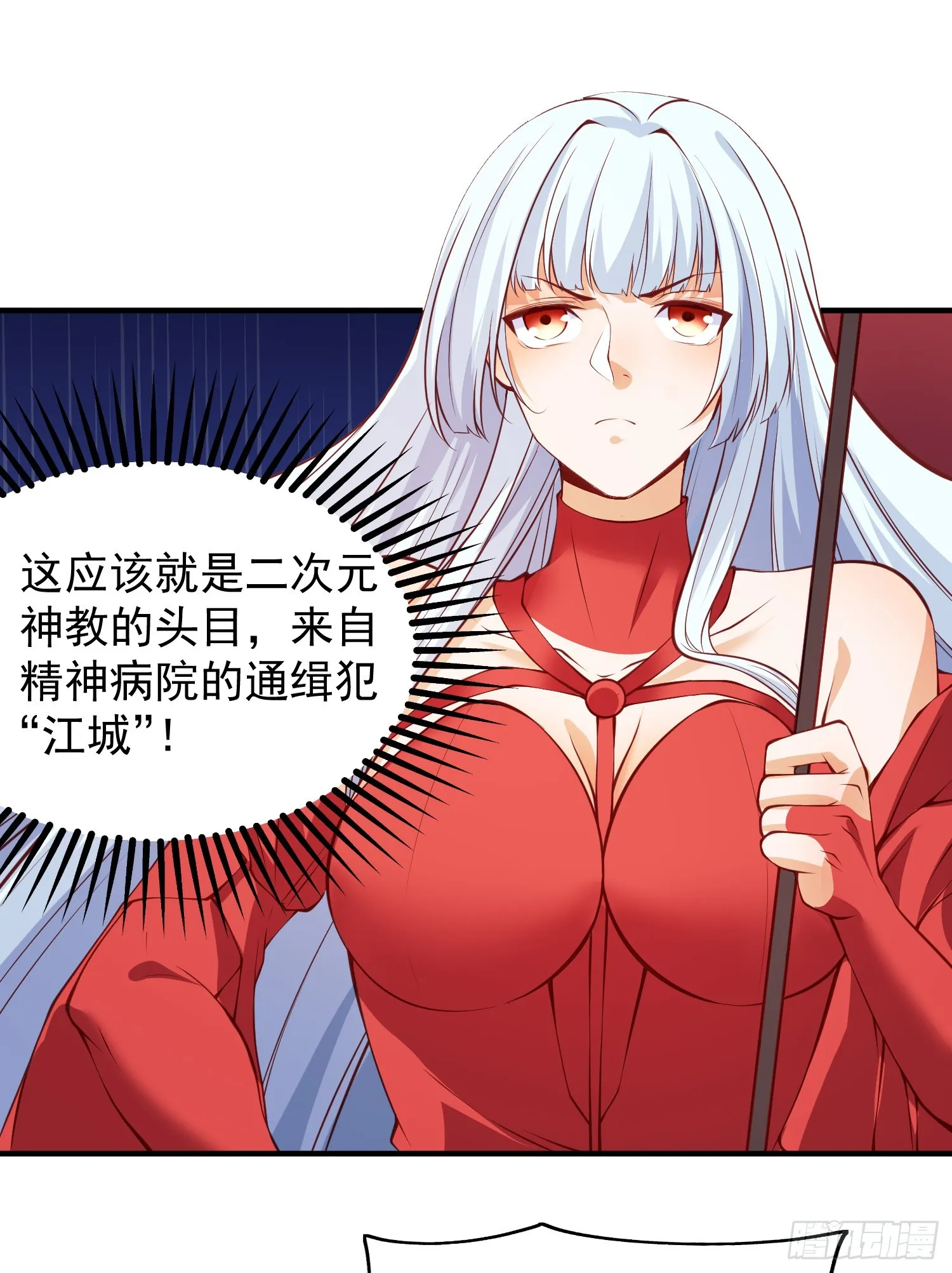 第96话 中二病也要当教主！ 第28页