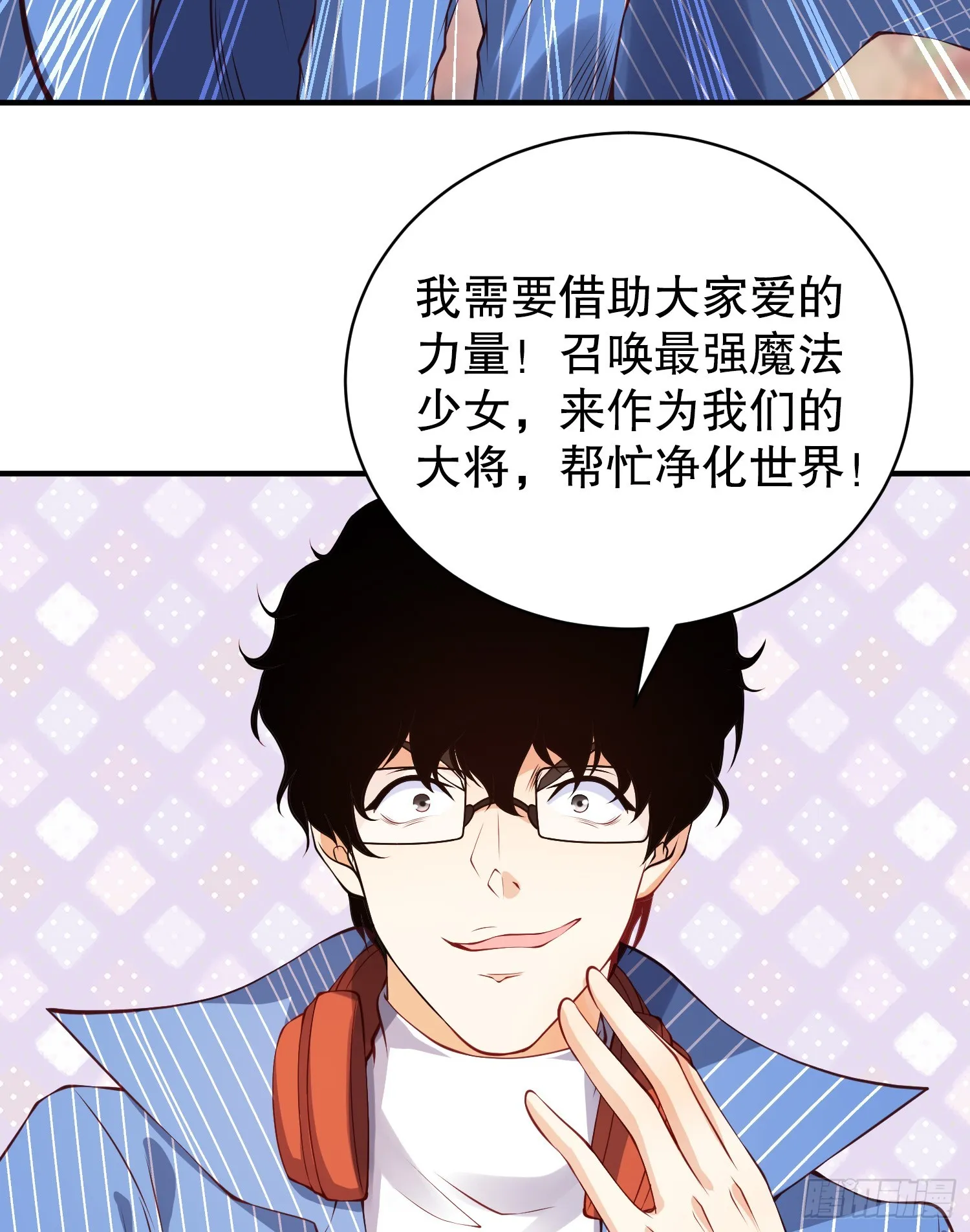 第96话 中二病也要当教主！ 第30页