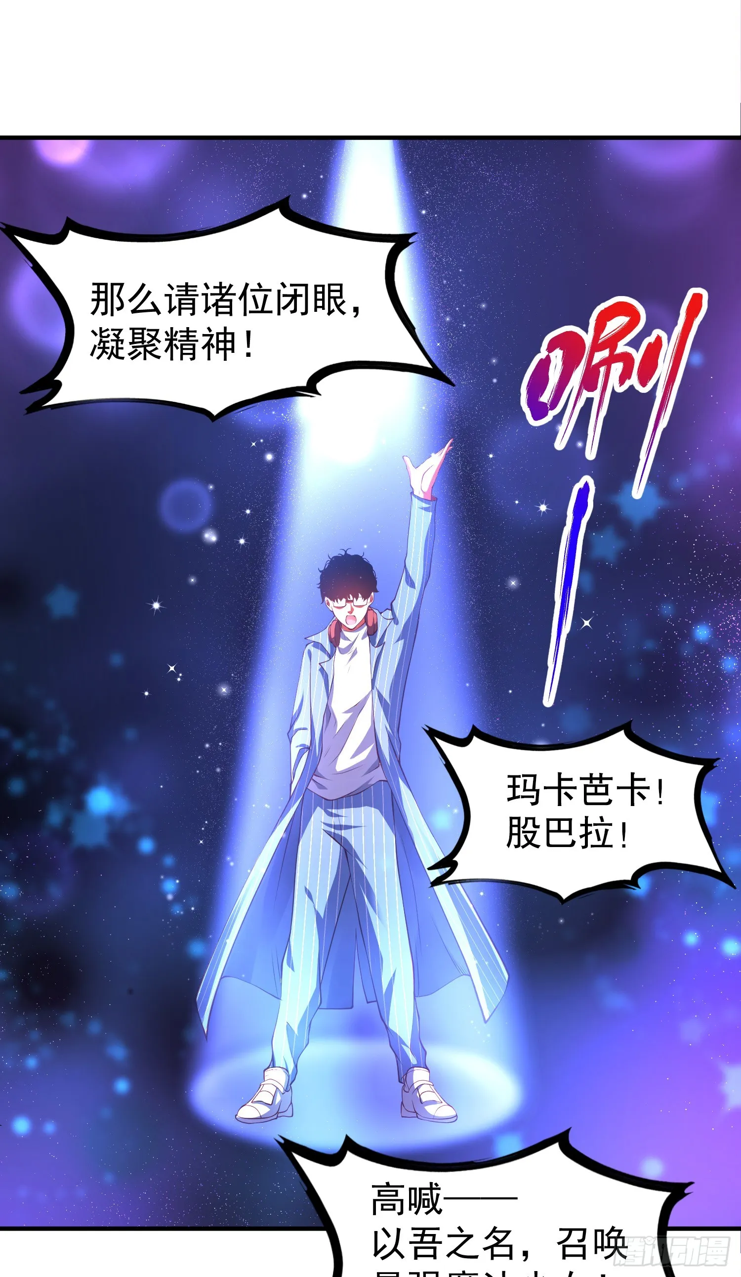 第96话 中二病也要当教主！ 第32页