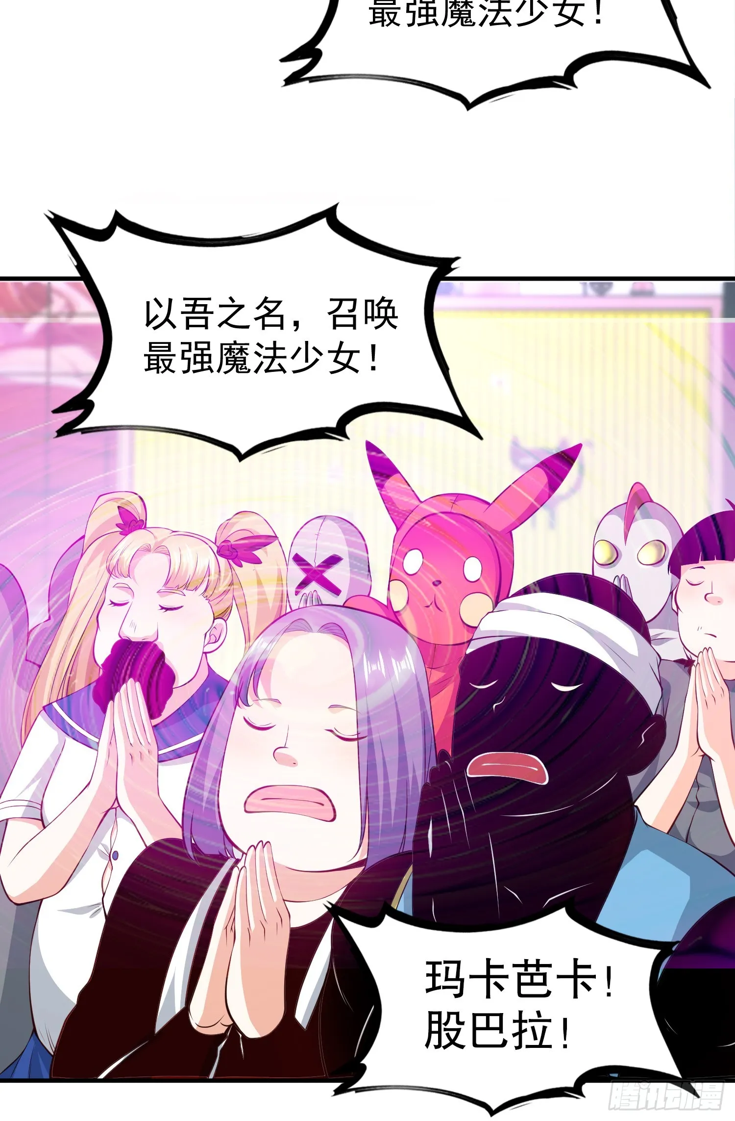 第96话 中二病也要当教主！ 第33页