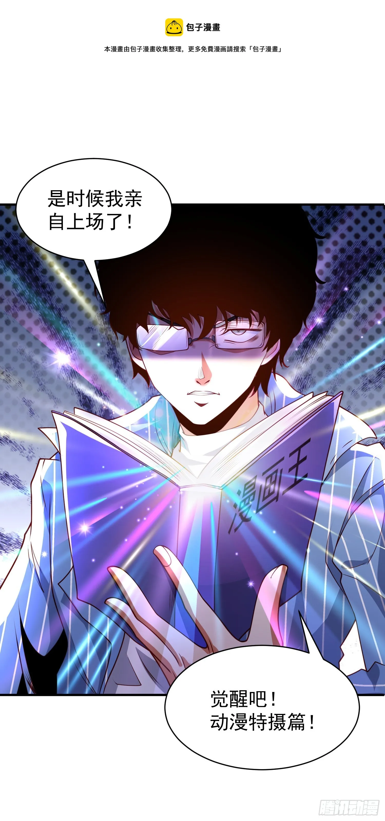 第96话 中二病也要当教主！ 第50页