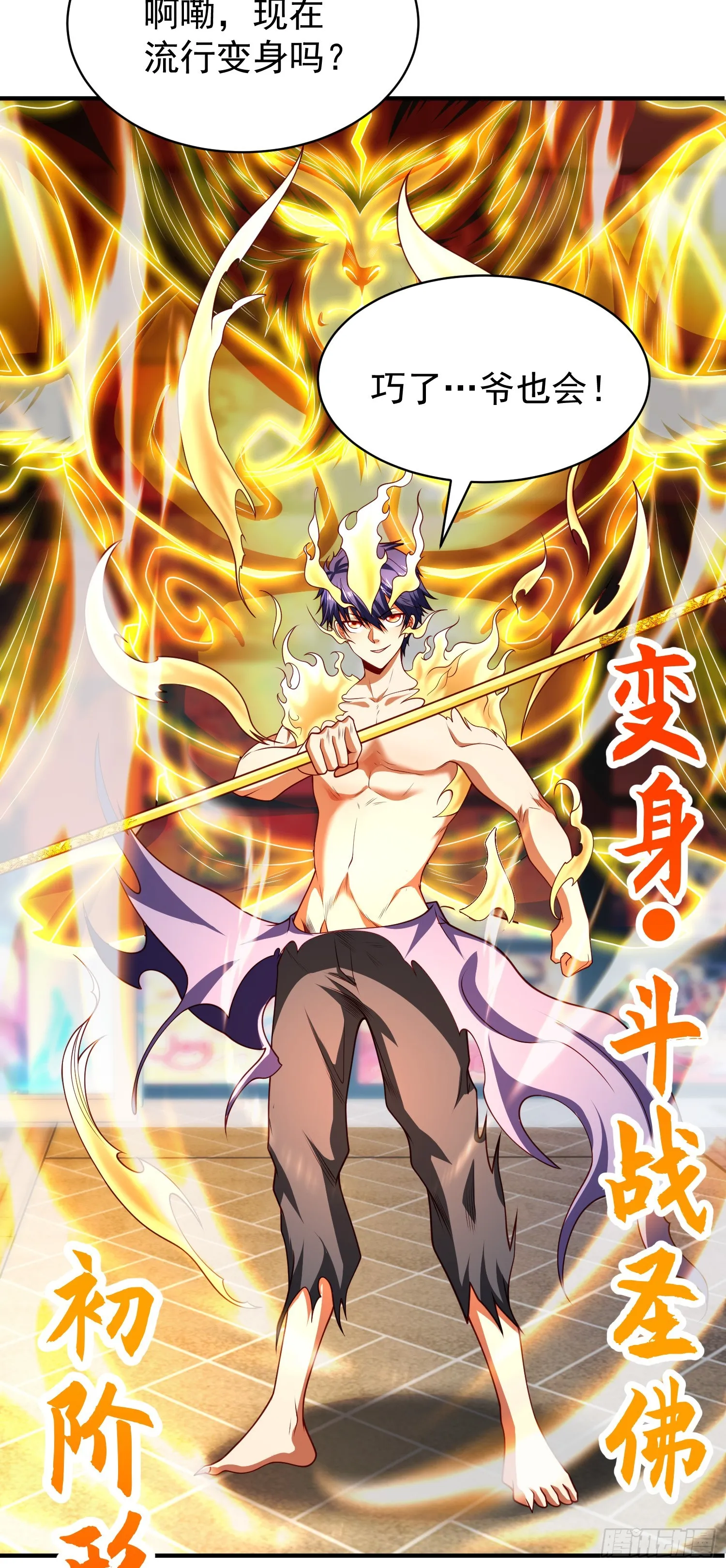 第96话 中二病也要当教主！ 第52页