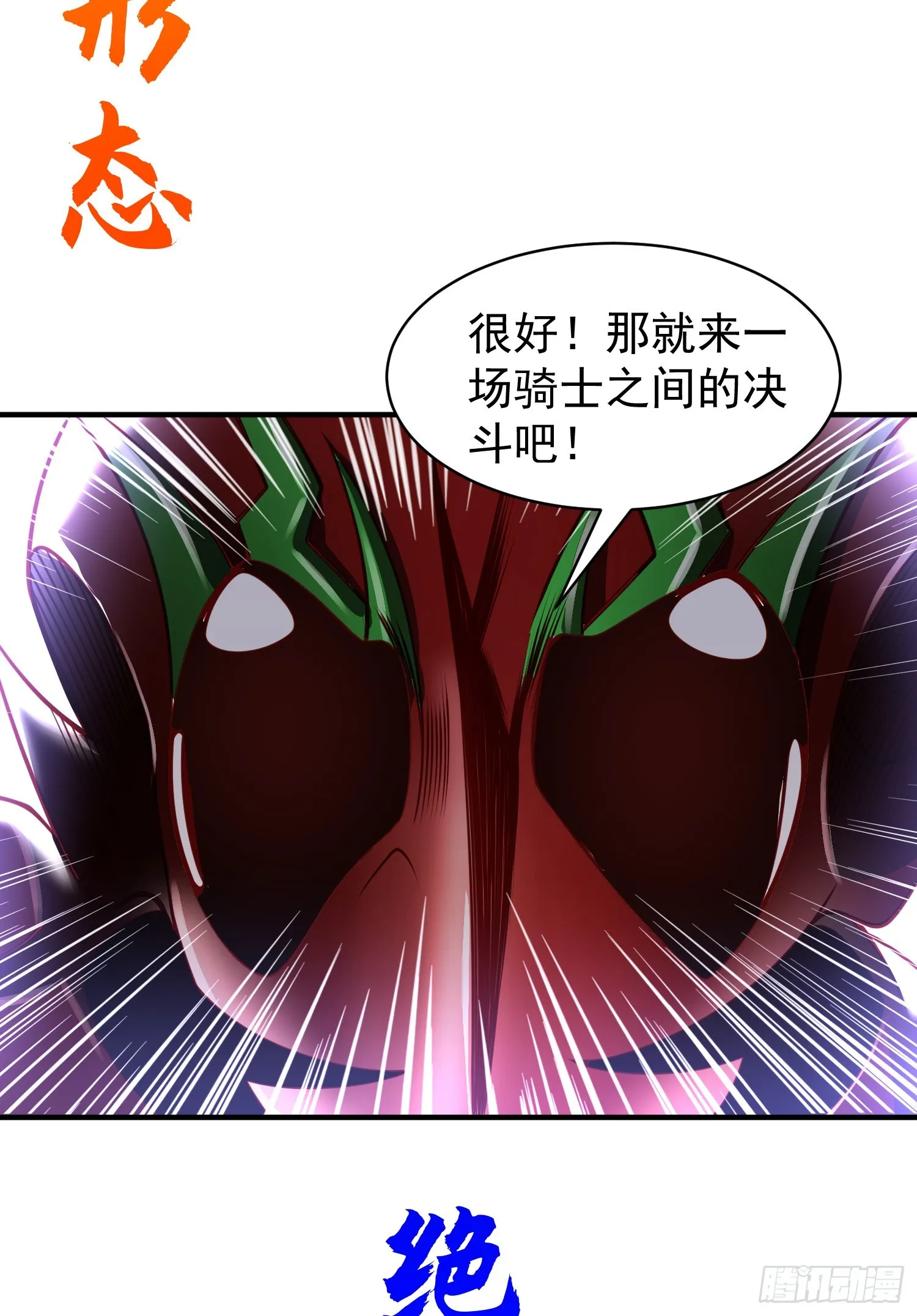 第96话 中二病也要当教主！ 第53页