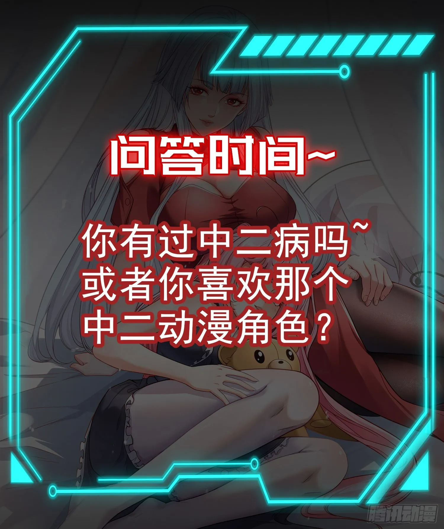 第96话 中二病也要当教主！ 第56页