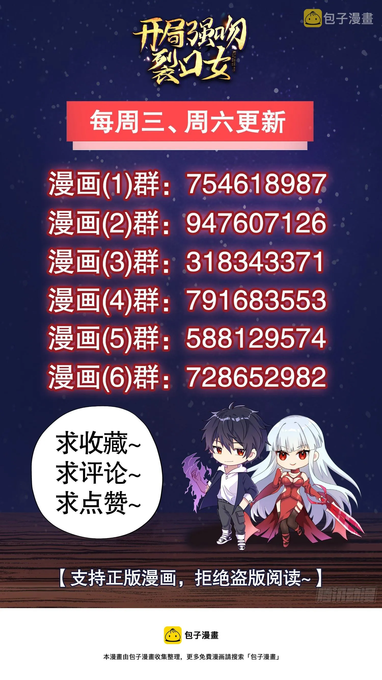 第96话 中二病也要当教主！ 第57页