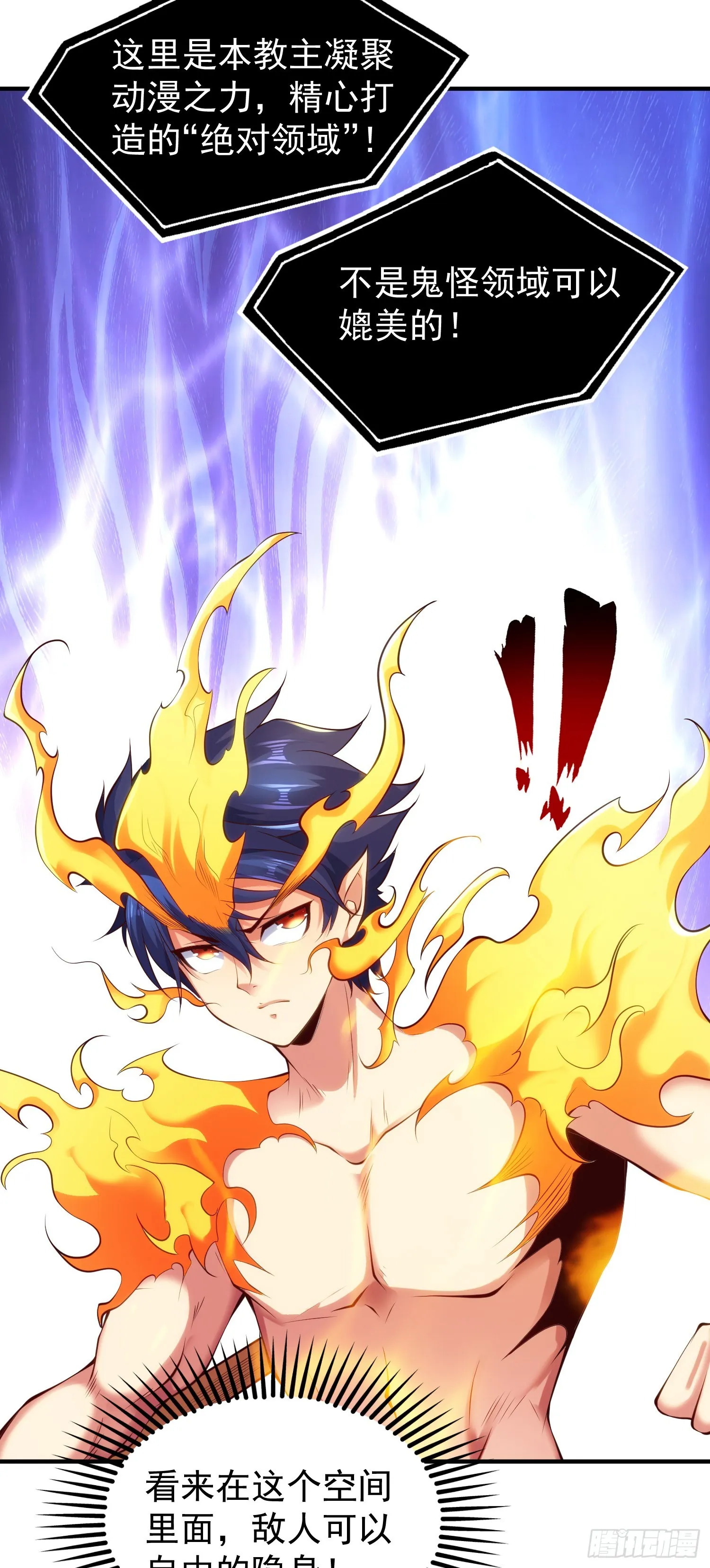 第97话 终焉！最强的骑士踢 第3页