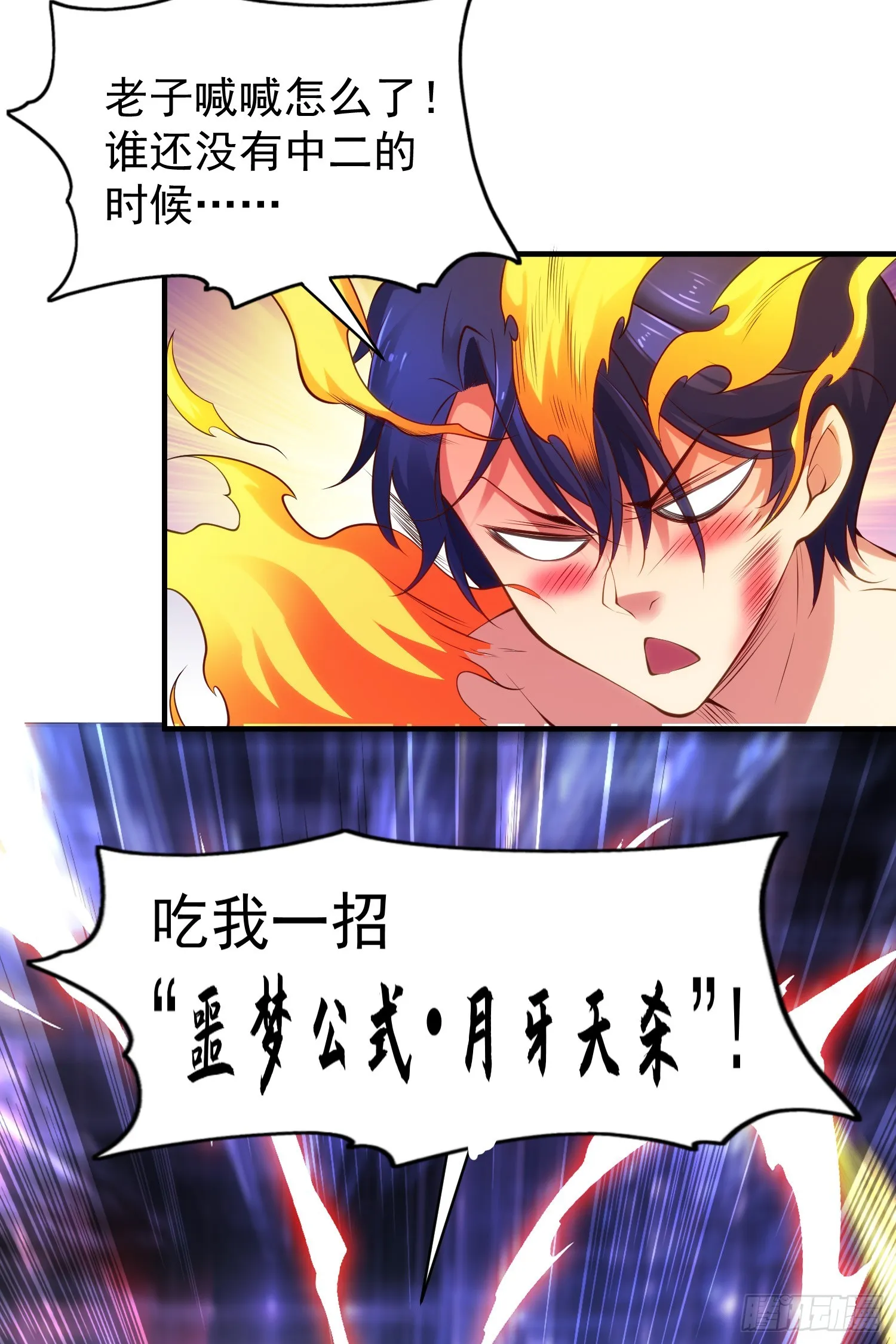 第97话 终焉！最强的骑士踢 第9页