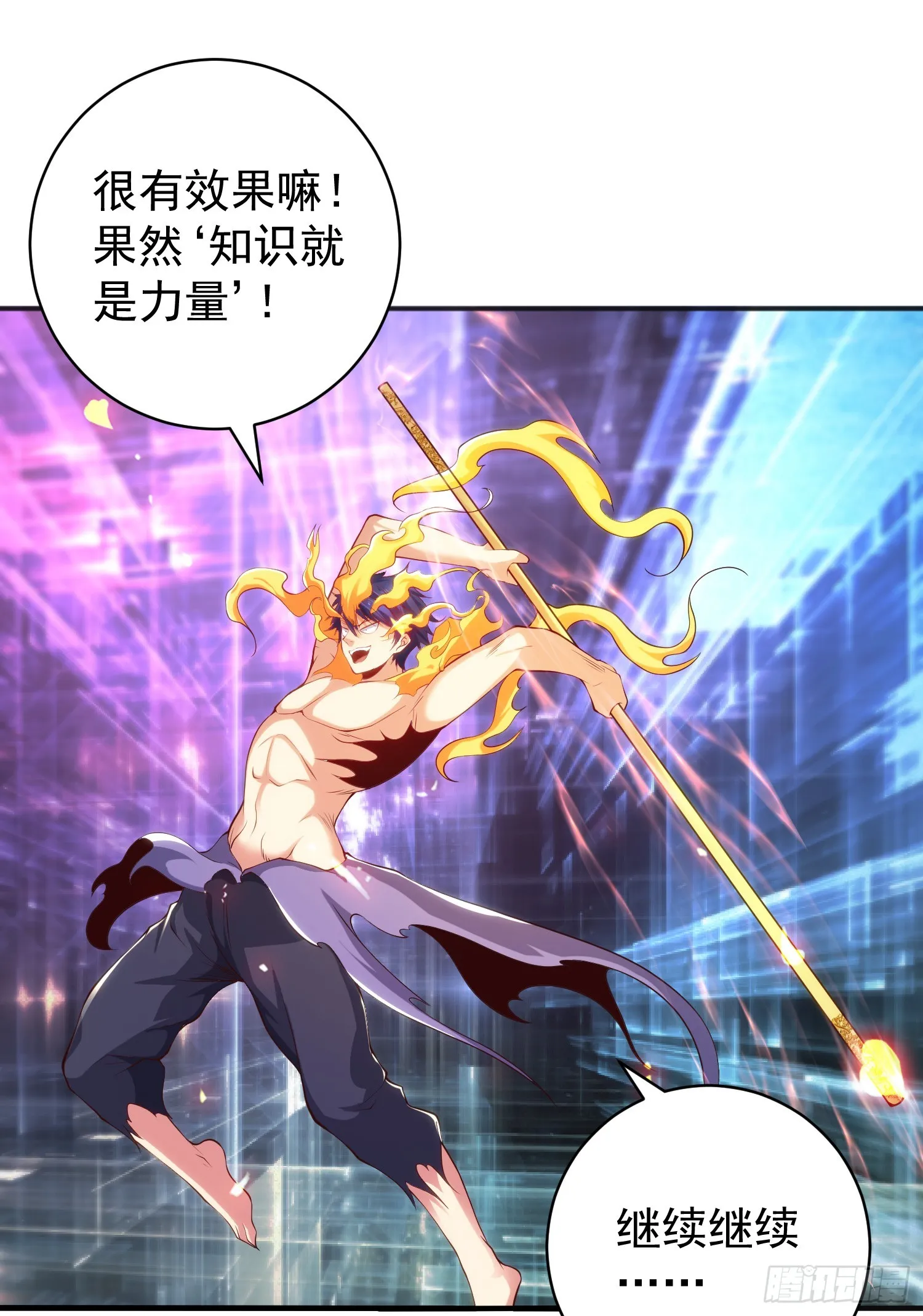 第97话 终焉！最强的骑士踢 第12页