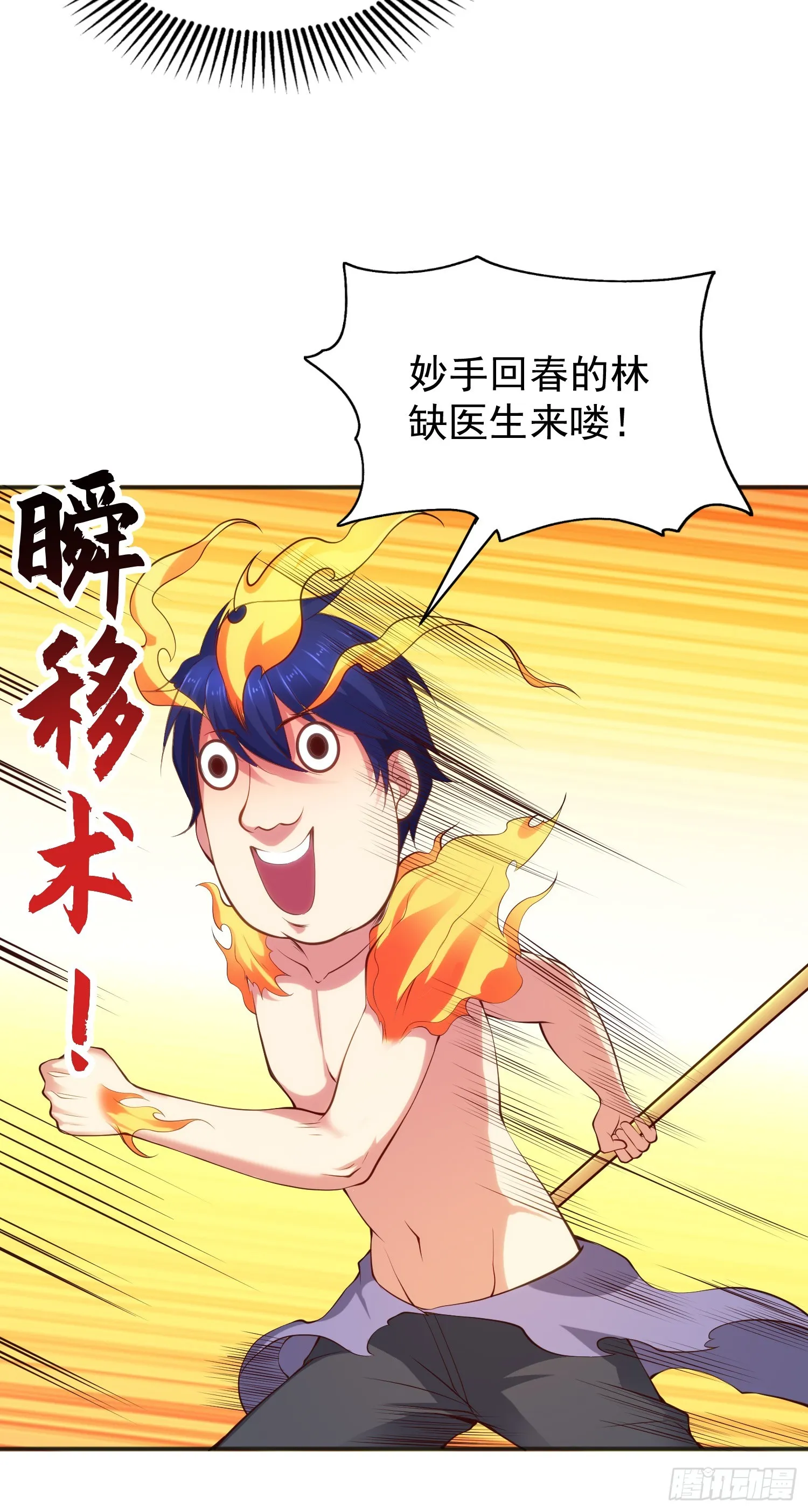 第97话 终焉！最强的骑士踢 第15页
