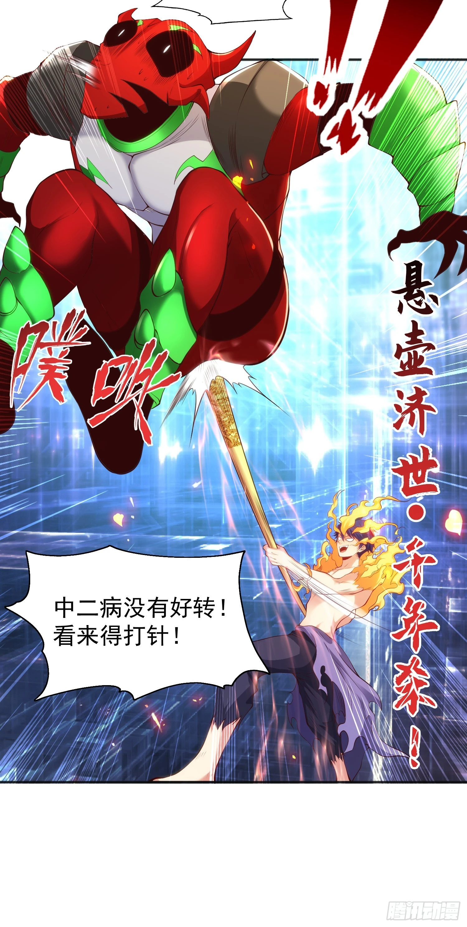 第97话 终焉！最强的骑士踢 第17页