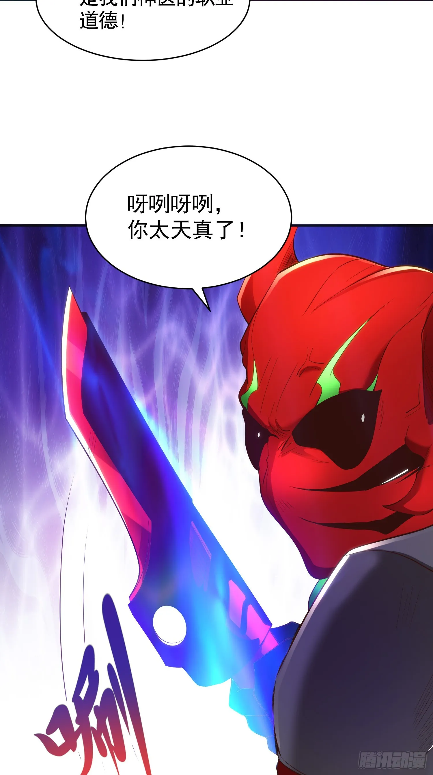 第97话 终焉！最强的骑士踢 第20页