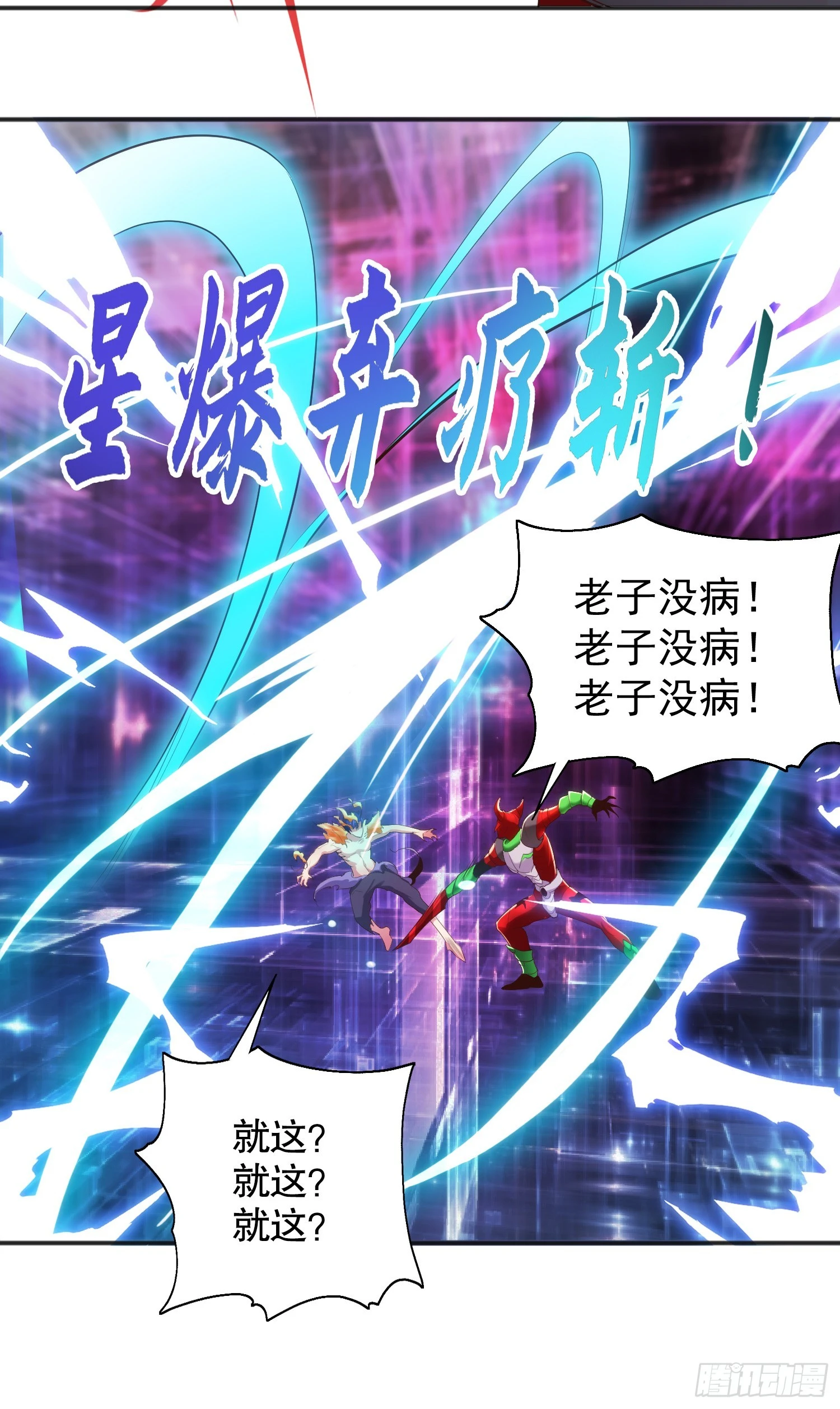 第97话 终焉！最强的骑士踢 第21页