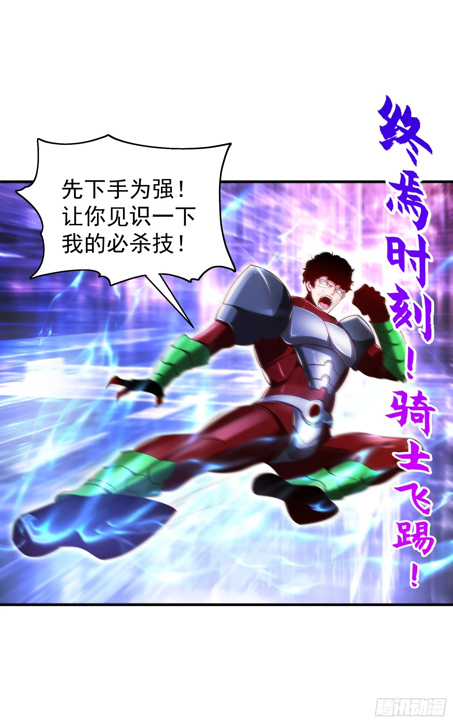 第97话 终焉！最强的骑士踢 第29页
