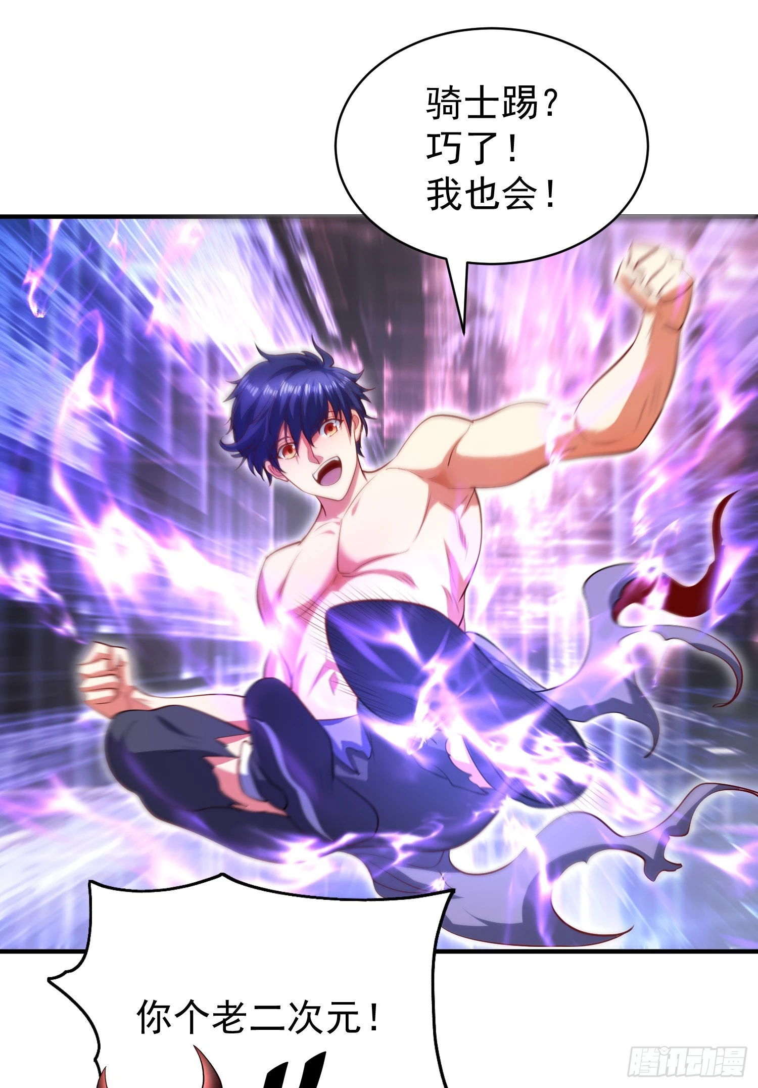 第97话 终焉！最强的骑士踢 第30页
