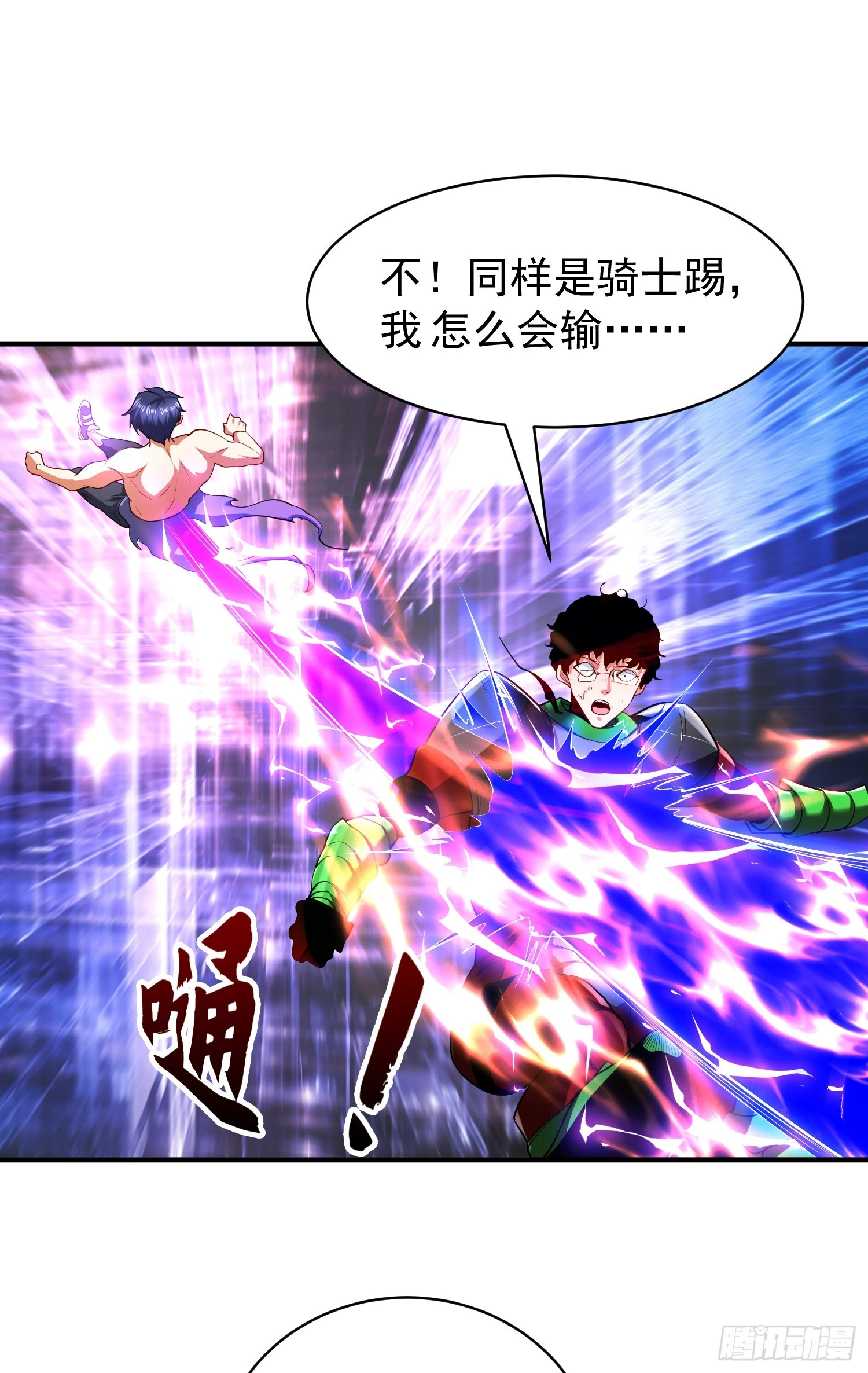 第97话 终焉！最强的骑士踢 第32页