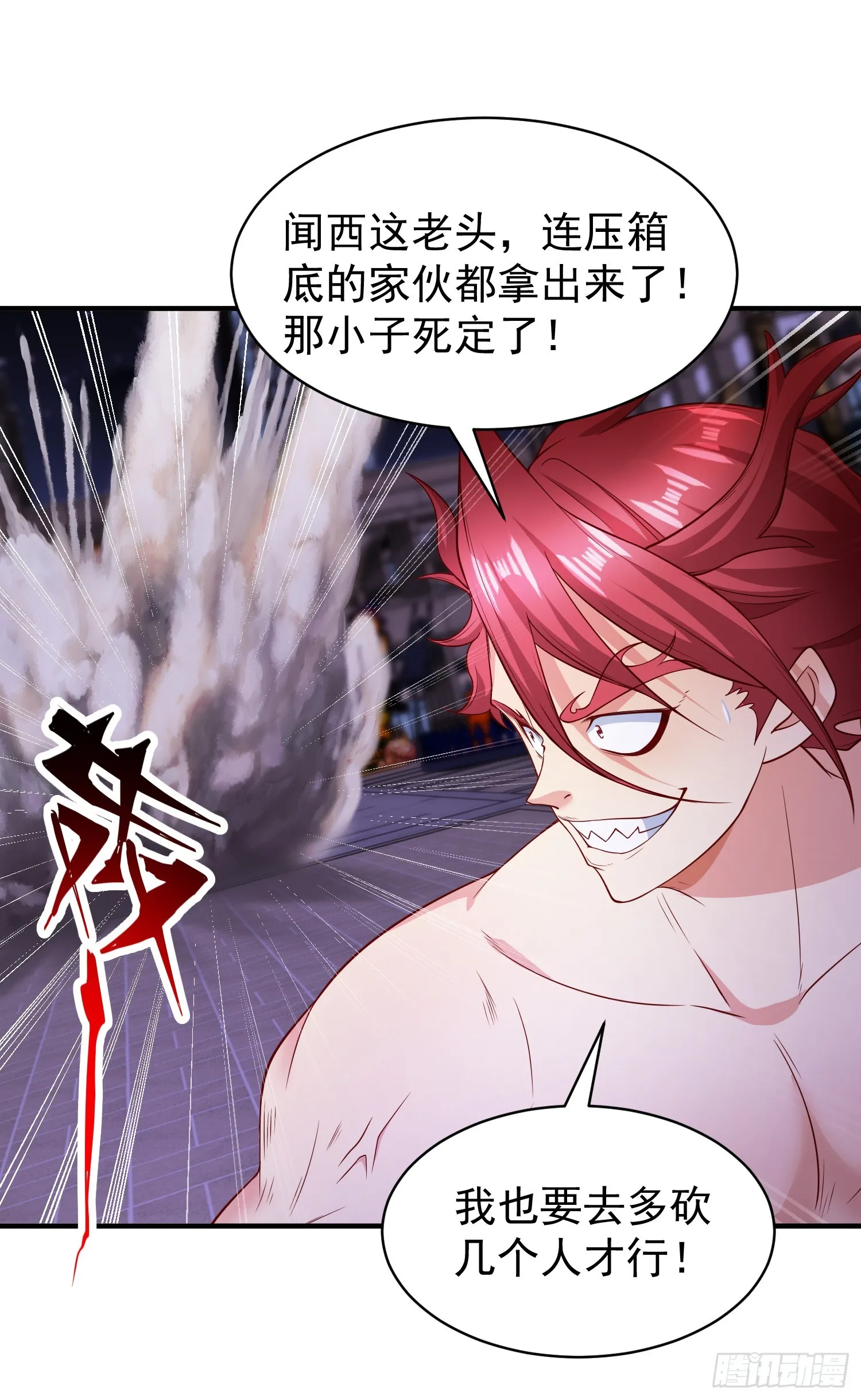 第99话 蓝色妖姬VS大发明家 第32页
