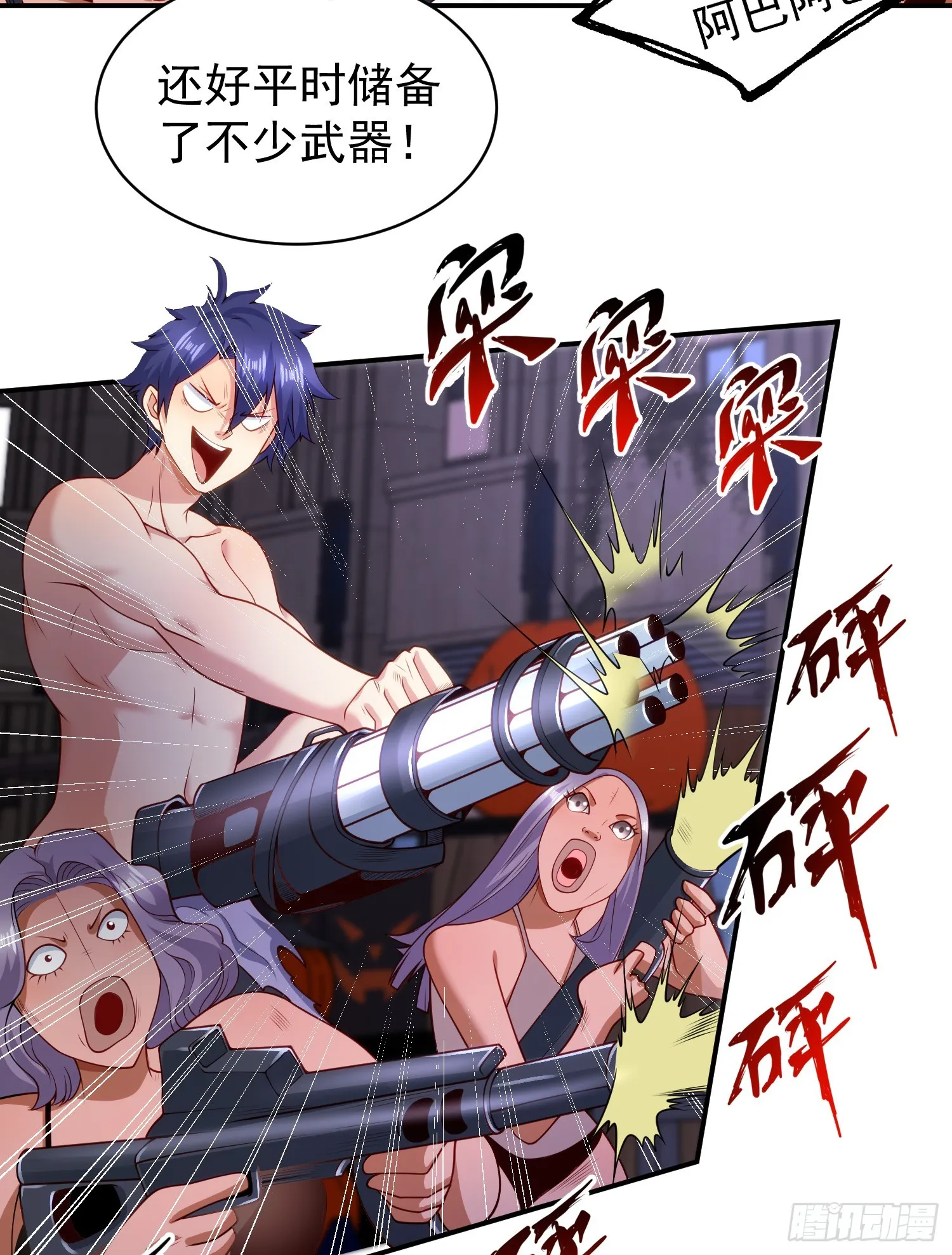 第99话 蓝色妖姬VS大发明家 第41页