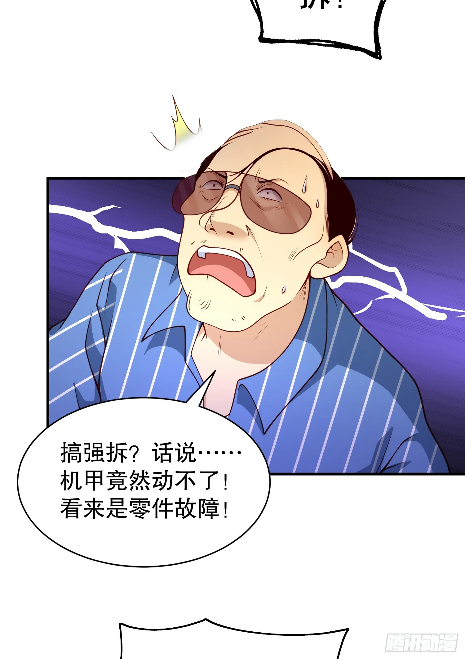 第99话 蓝色妖姬VS大发明家 第45页