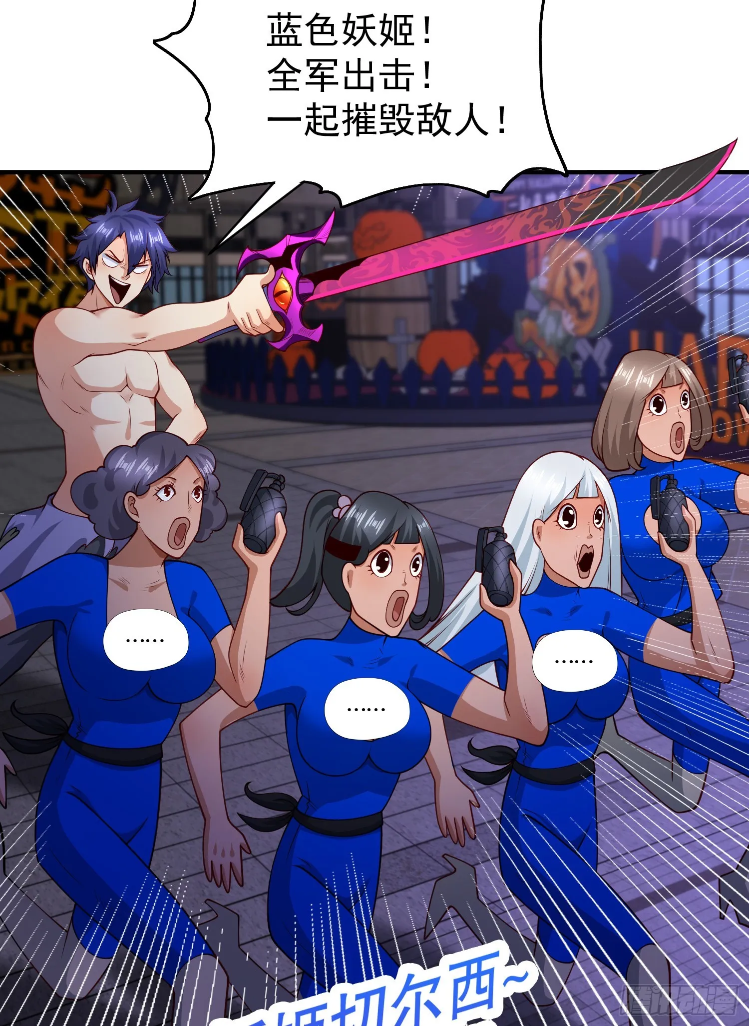 第99话 蓝色妖姬VS大发明家 第46页