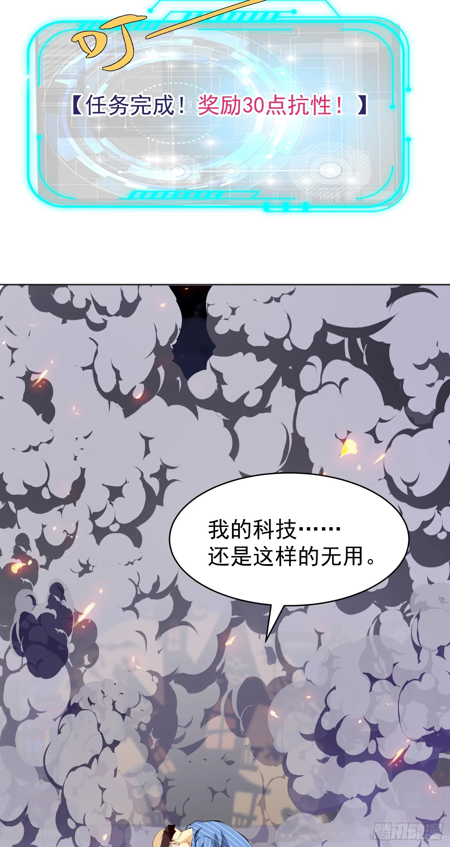 第99话 蓝色妖姬VS大发明家 第49页
