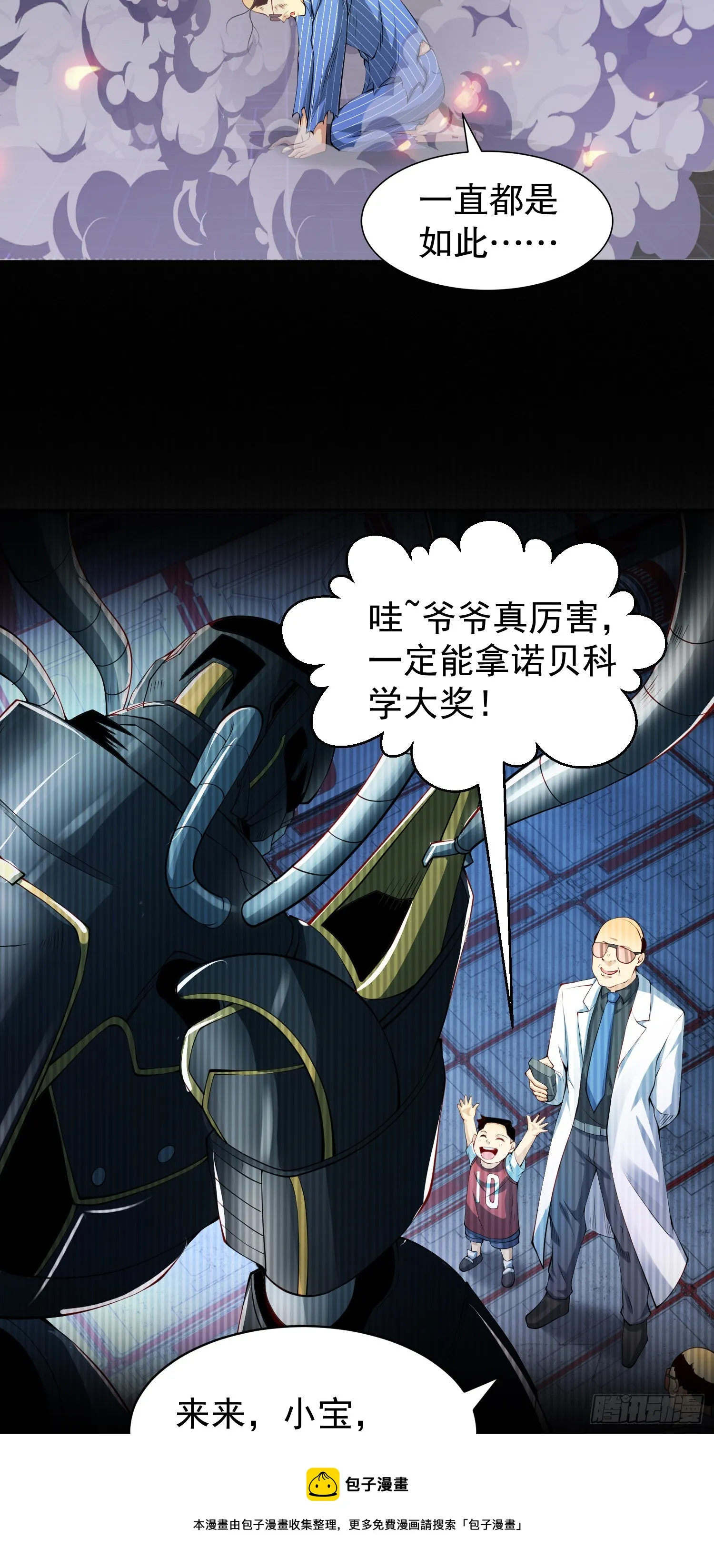 第99话 蓝色妖姬VS大发明家 第50页