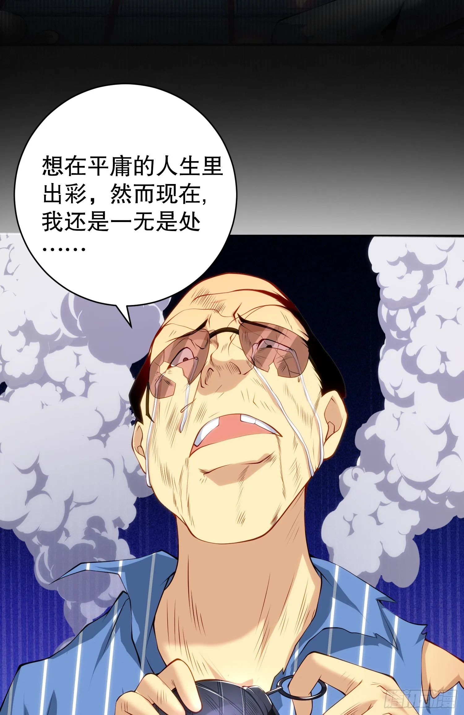 第99话 蓝色妖姬VS大发明家 第54页