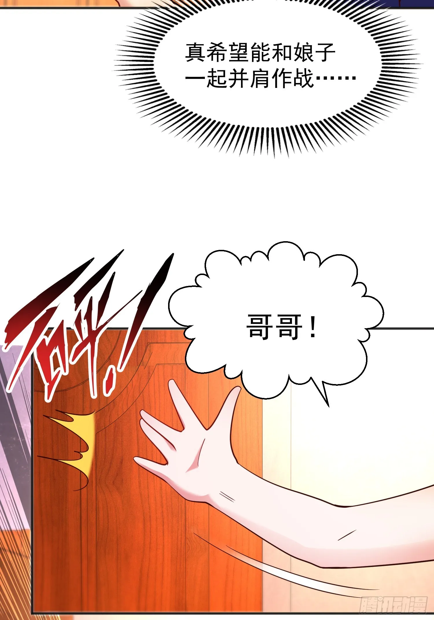 第98话 血色万圣节！ 第8页