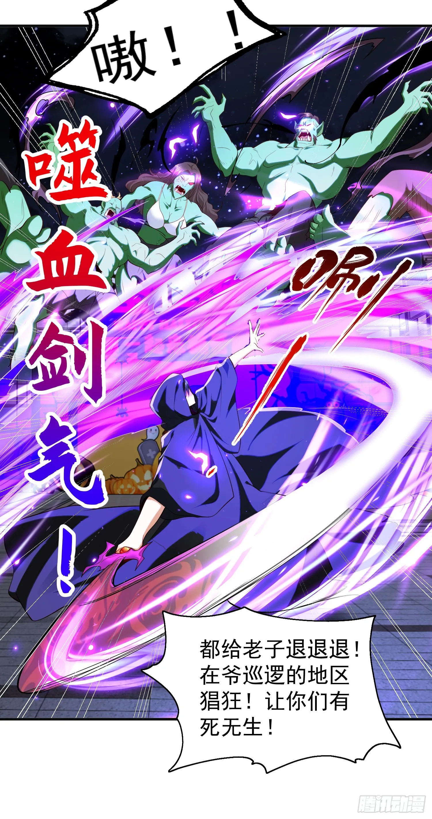 第98话 血色万圣节！ 第38页