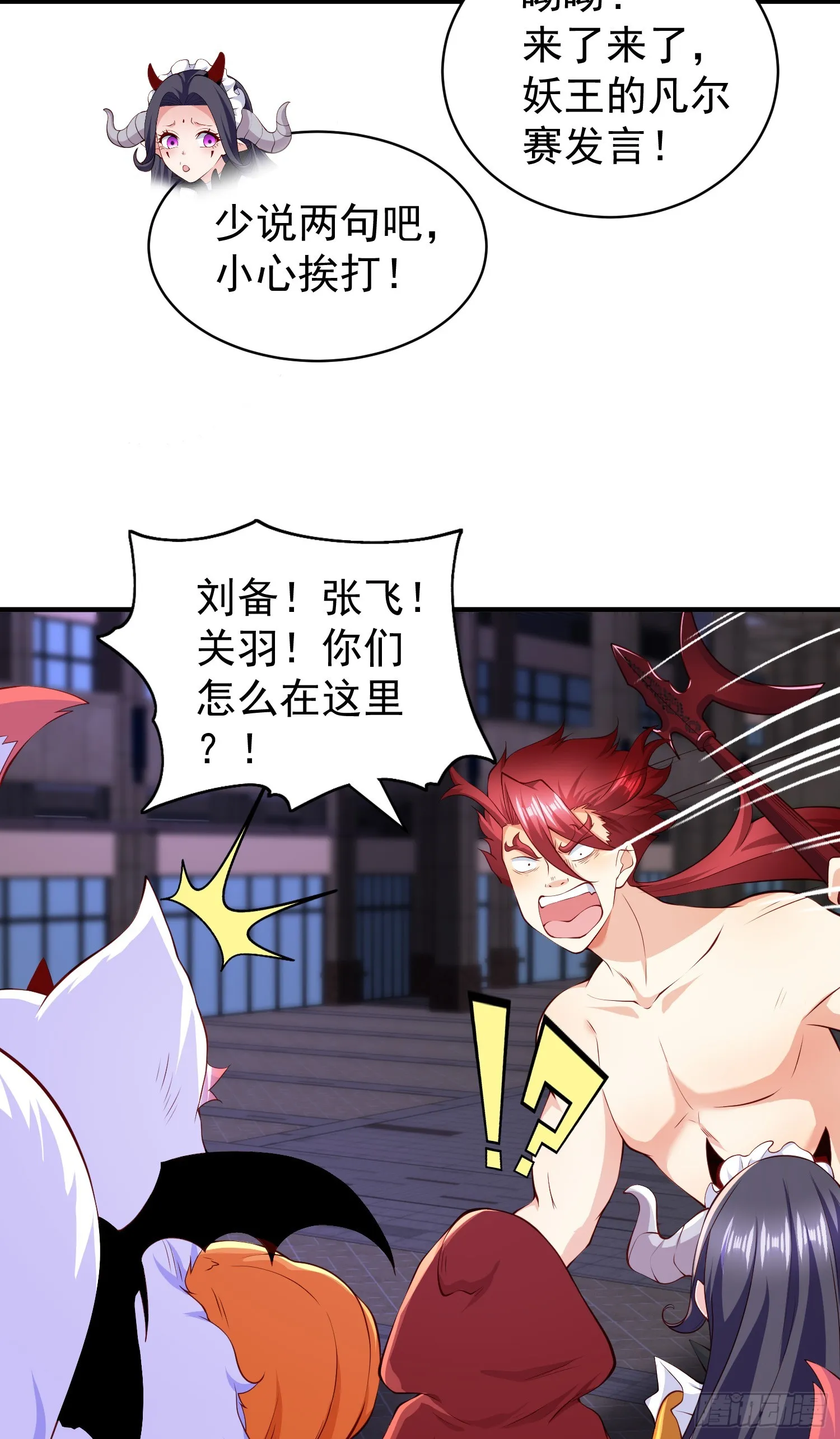 第100话 三婴战吕布！ 第11页
