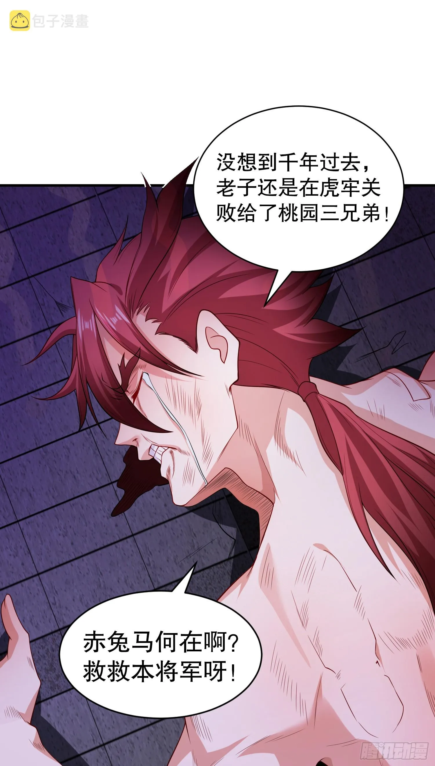 第100话 三婴战吕布！ 第25页