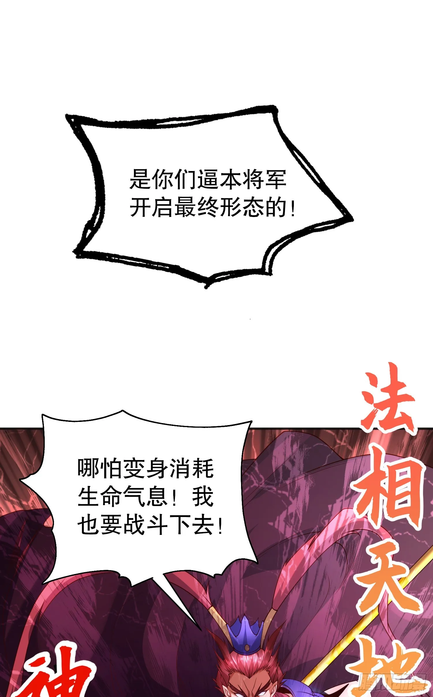 第100话 三婴战吕布！ 第30页