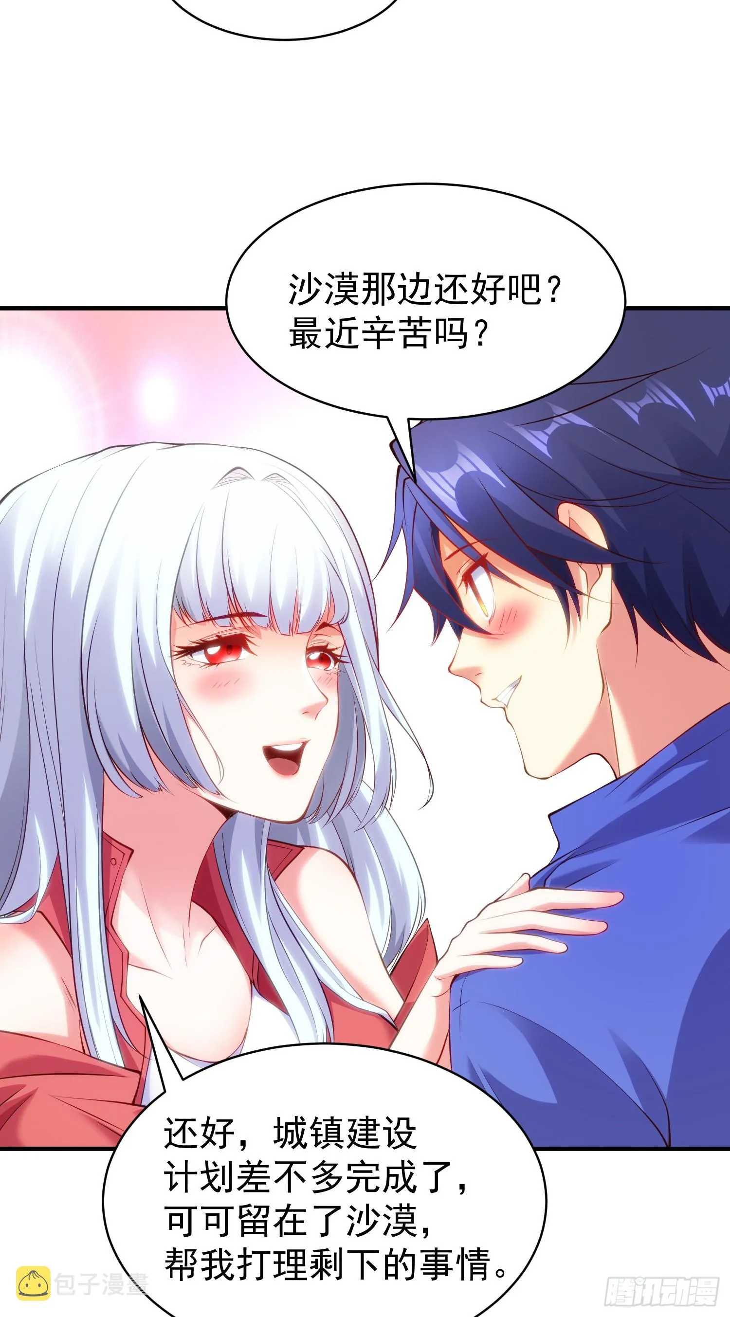 第101话 绿萝横扫小丑工厂 第3页
