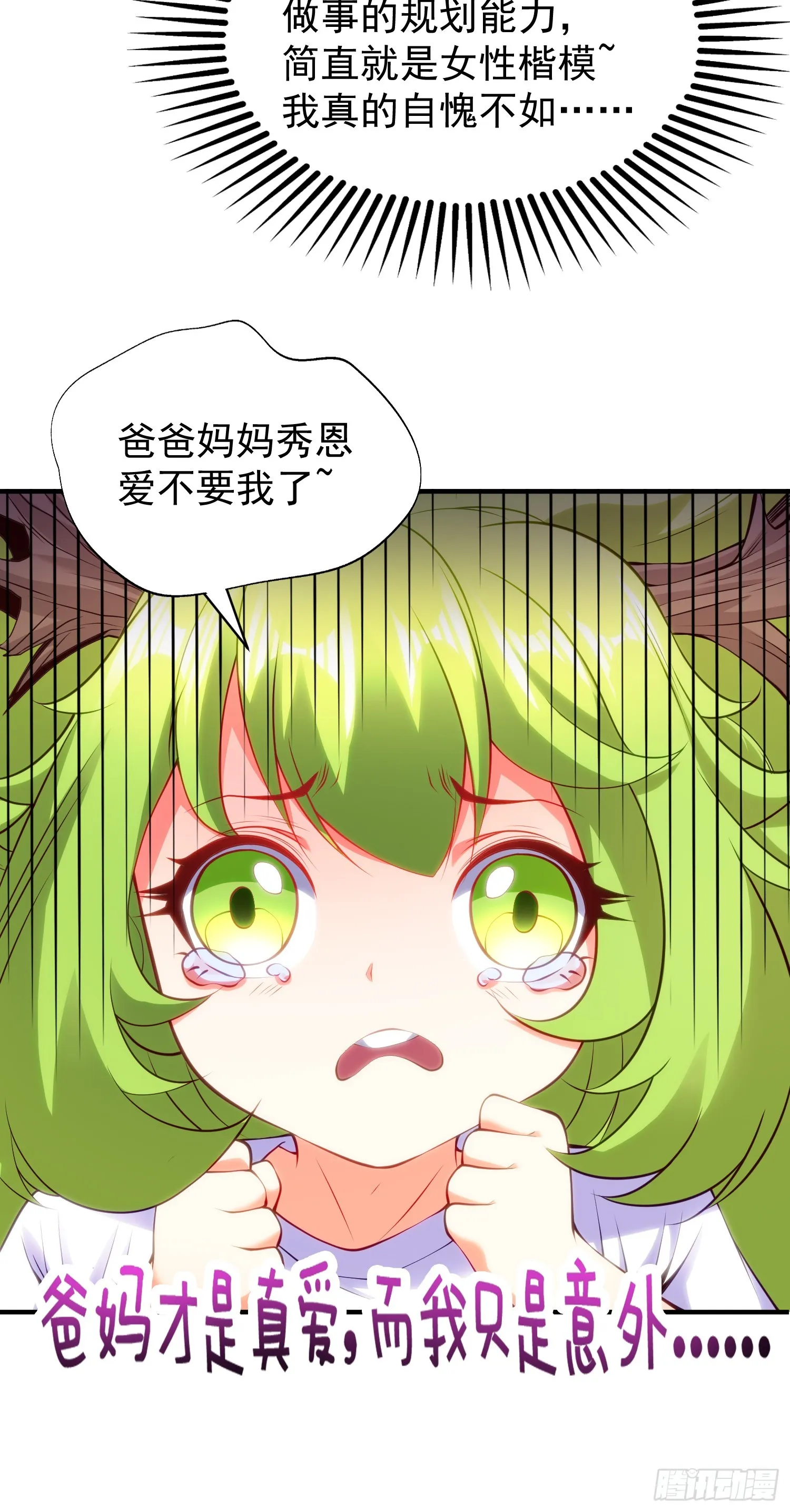 第101话 绿萝横扫小丑工厂 第5页