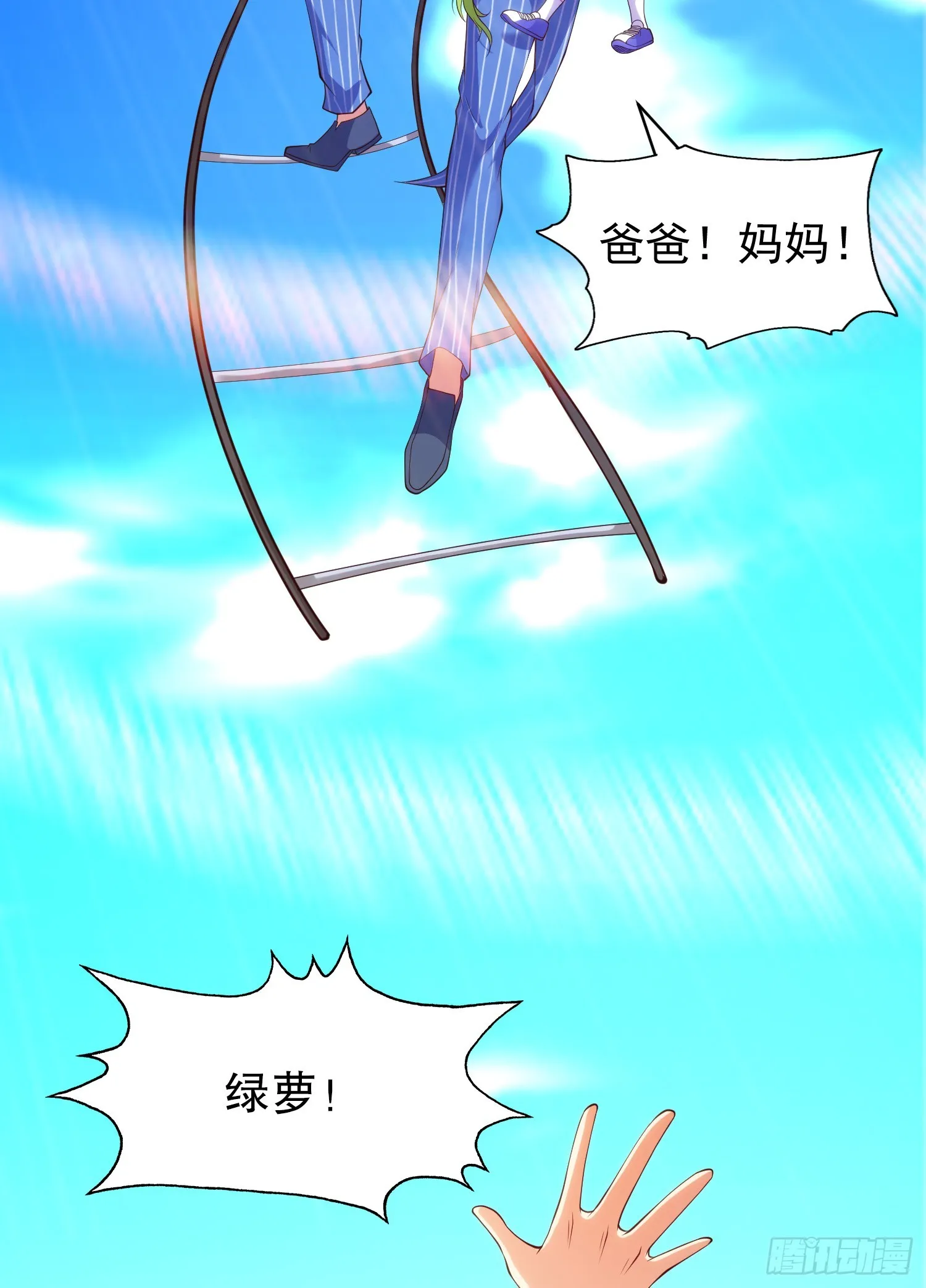 第101话 绿萝横扫小丑工厂 第23页
