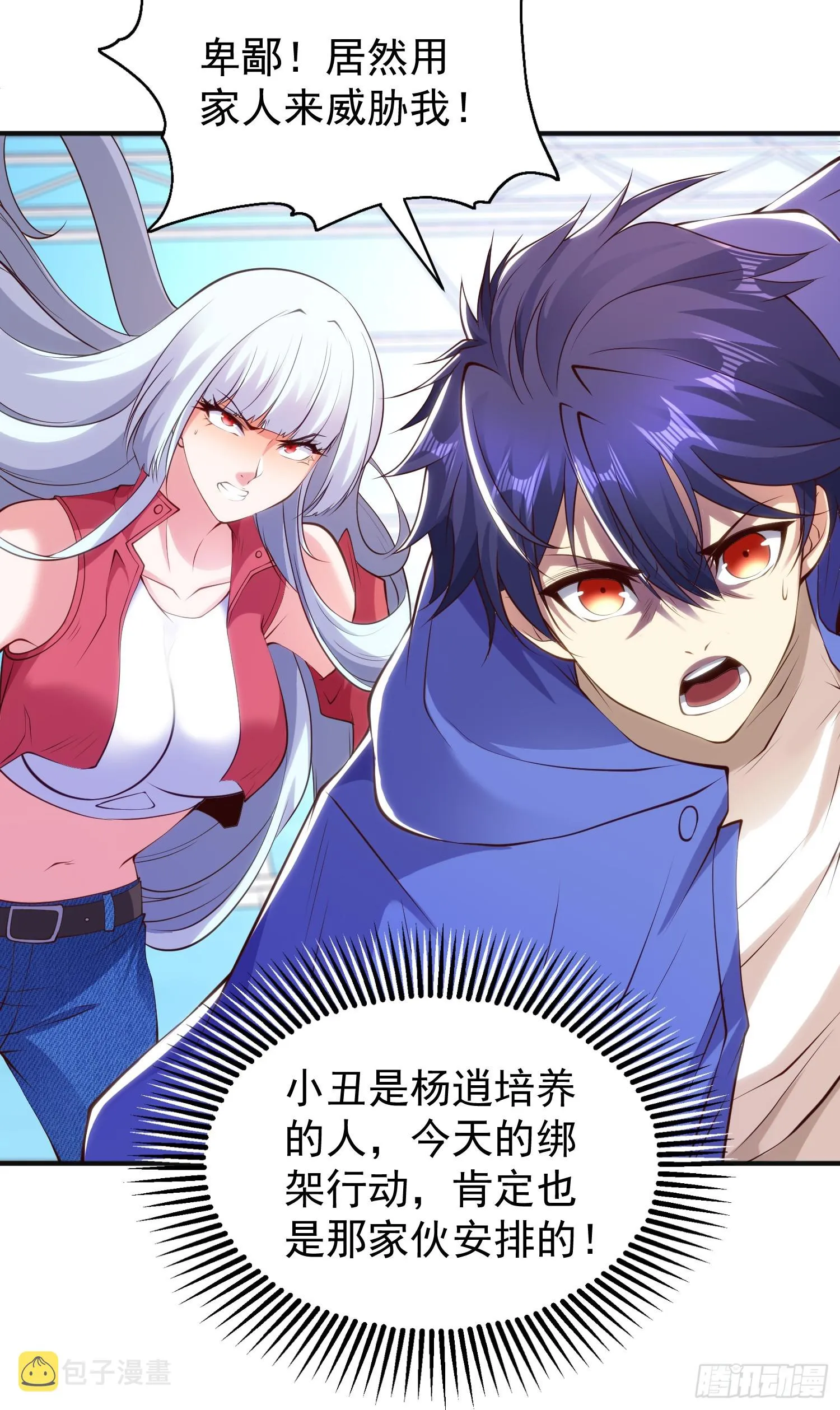 第101话 绿萝横扫小丑工厂 第25页