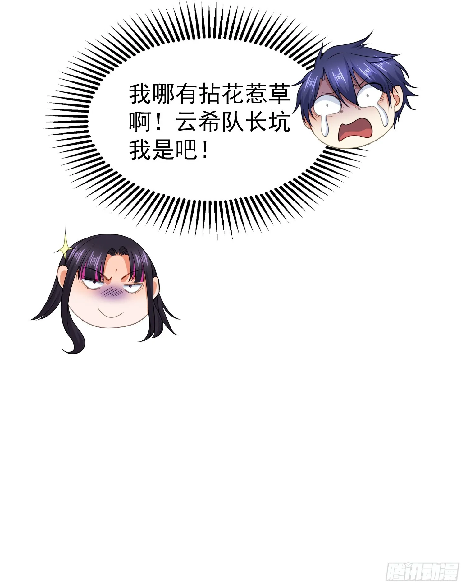 第101话 绿萝横扫小丑工厂 第33页