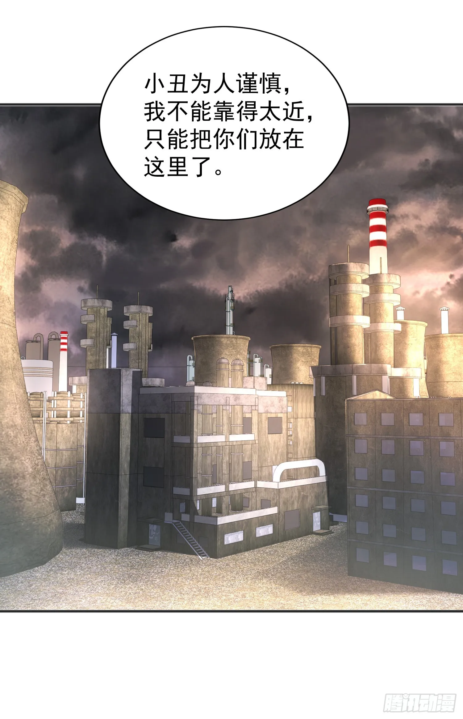 第101话 绿萝横扫小丑工厂 第34页