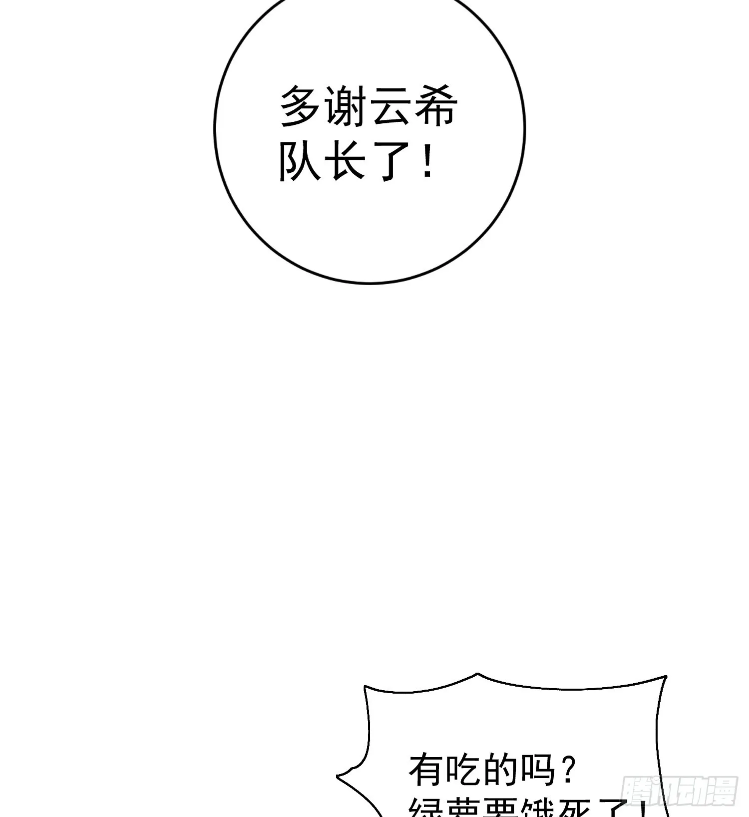 第101话 绿萝横扫小丑工厂 第38页