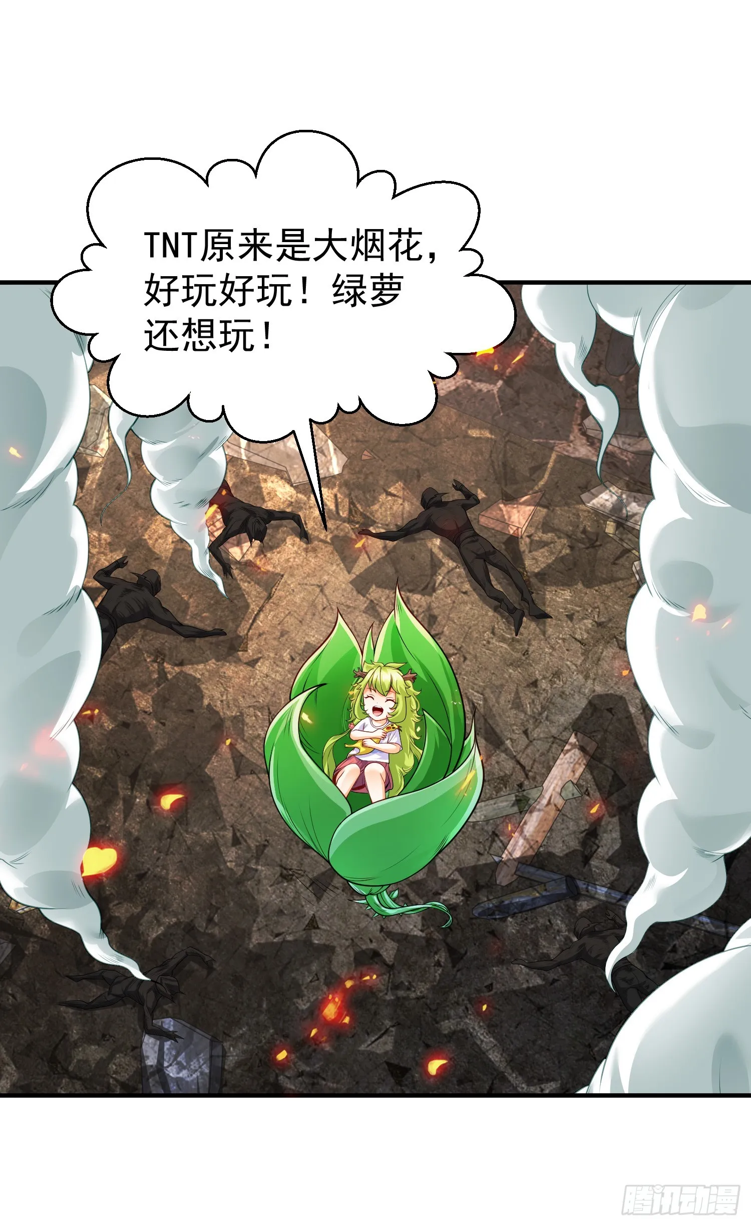 第101话 绿萝横扫小丑工厂 第56页