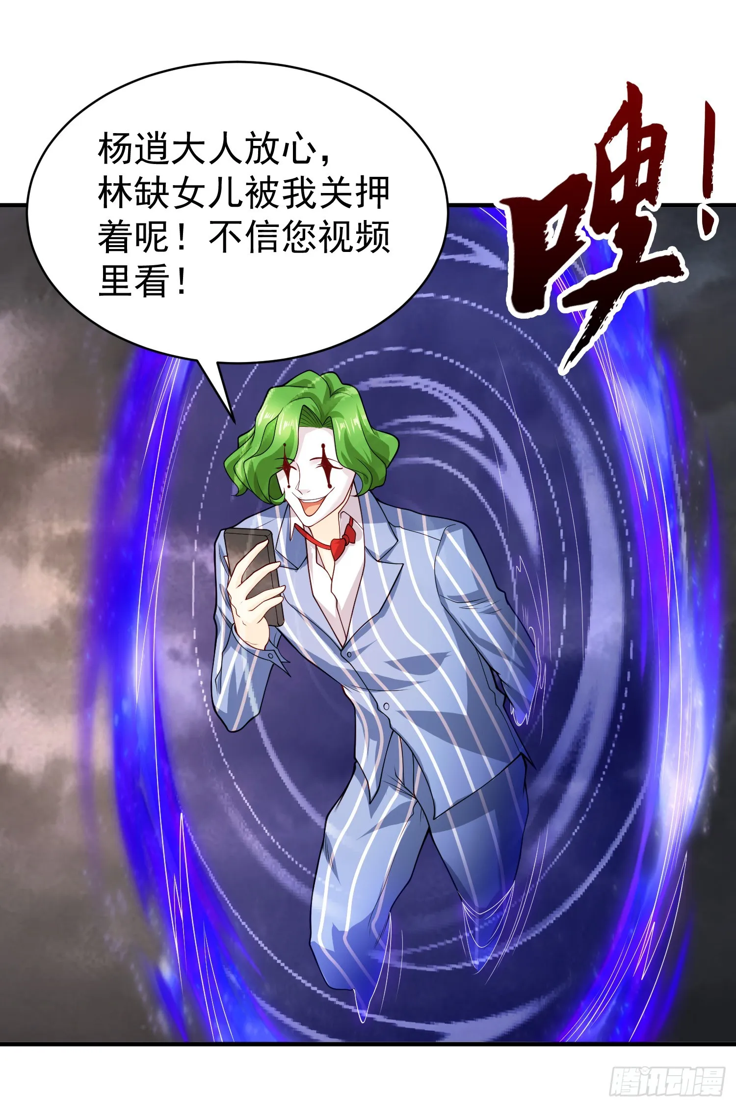 第101话 绿萝横扫小丑工厂 第57页