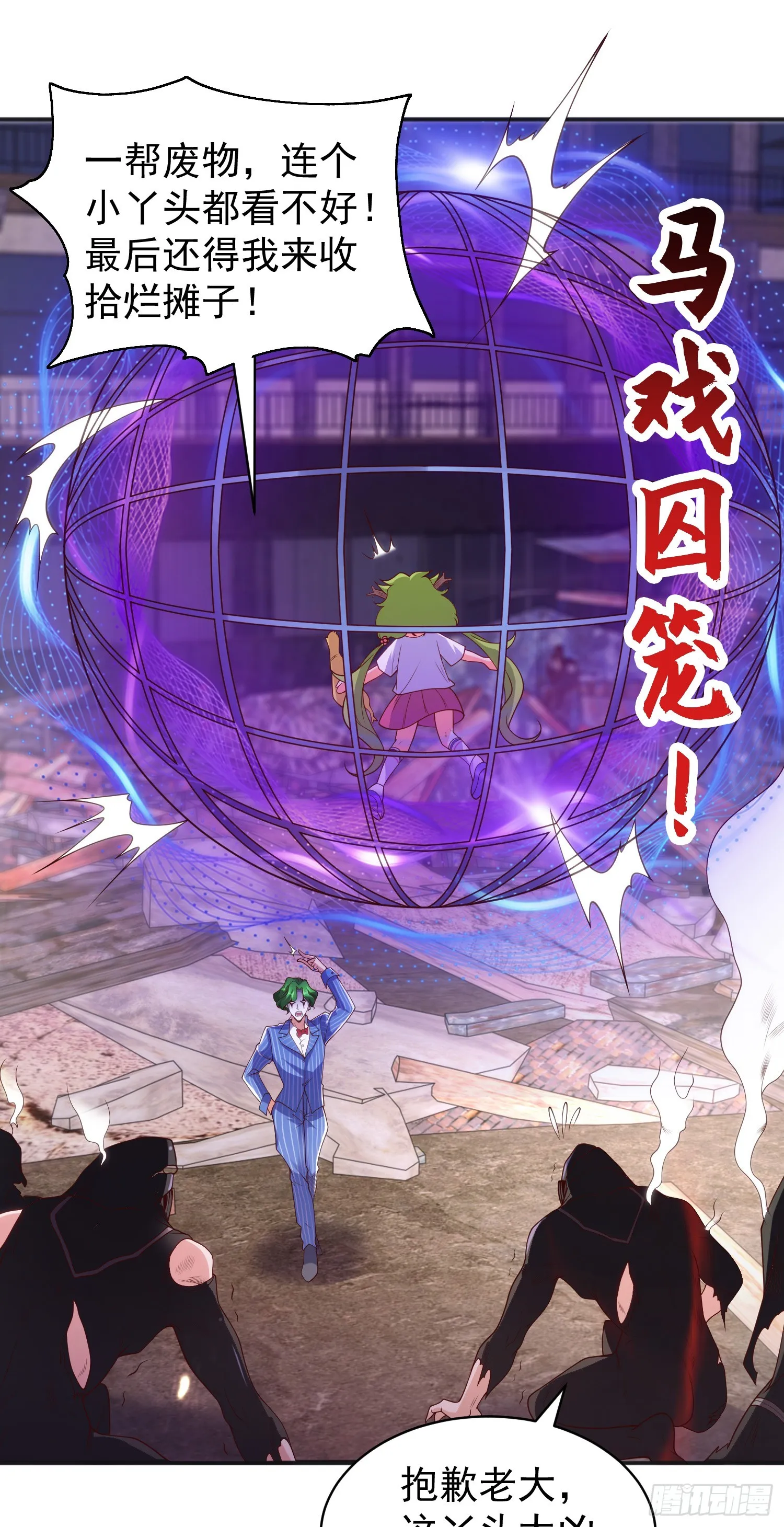 第102话 玩命的死亡马戏团！ 第2页