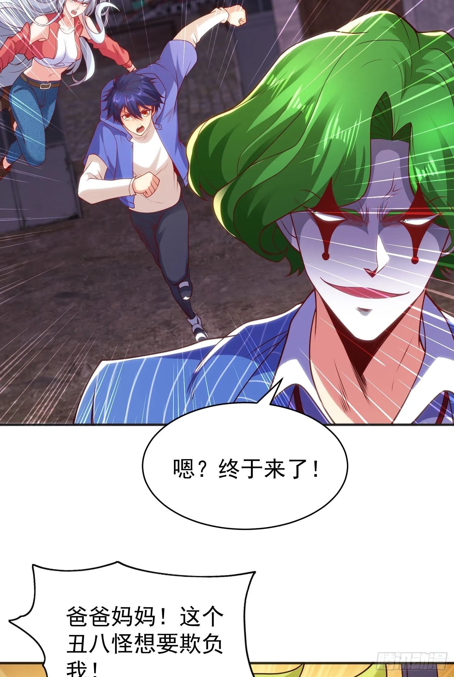 第102话 玩命的死亡马戏团！ 第7页