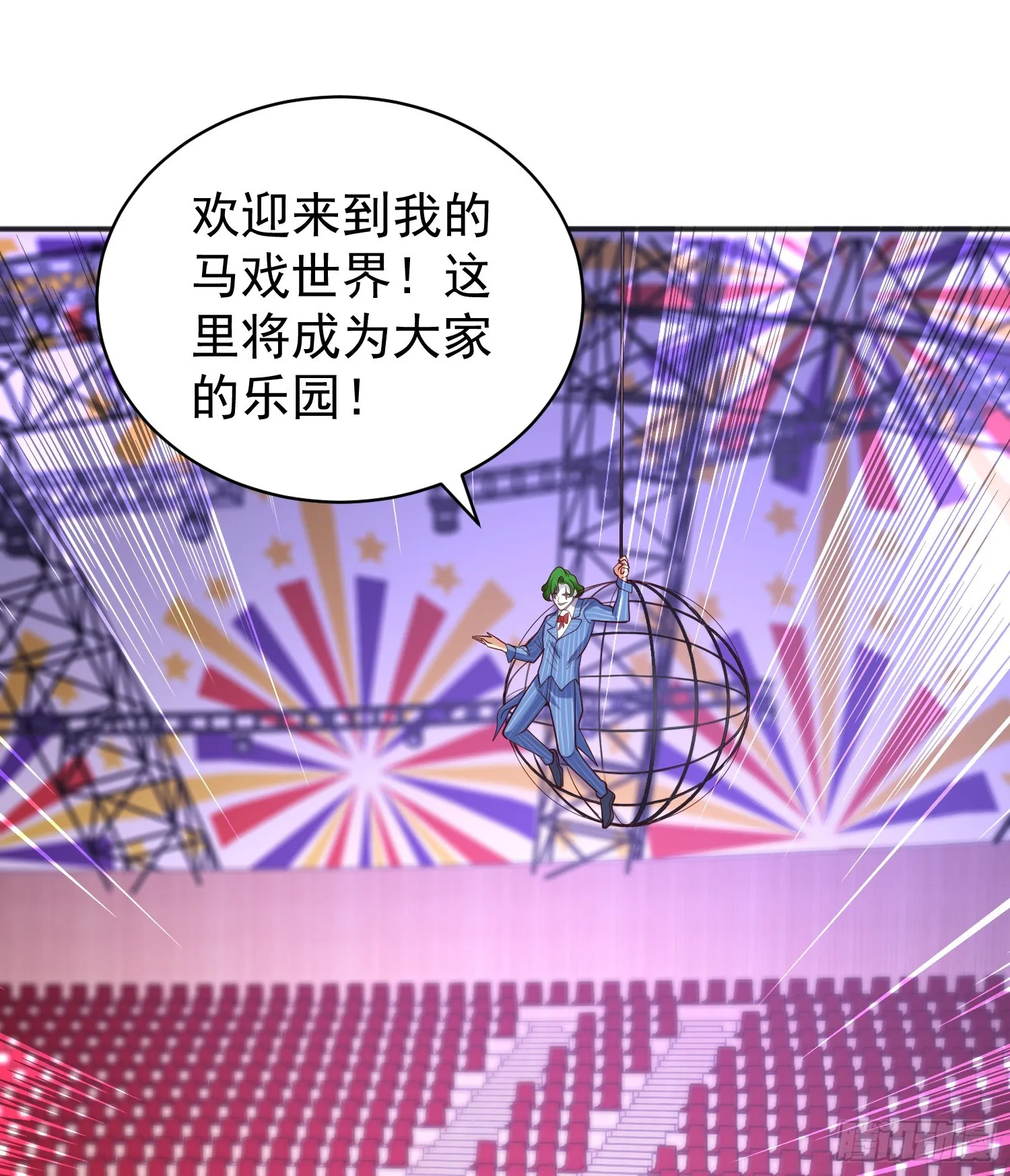 第102话 玩命的死亡马戏团！ 第23页