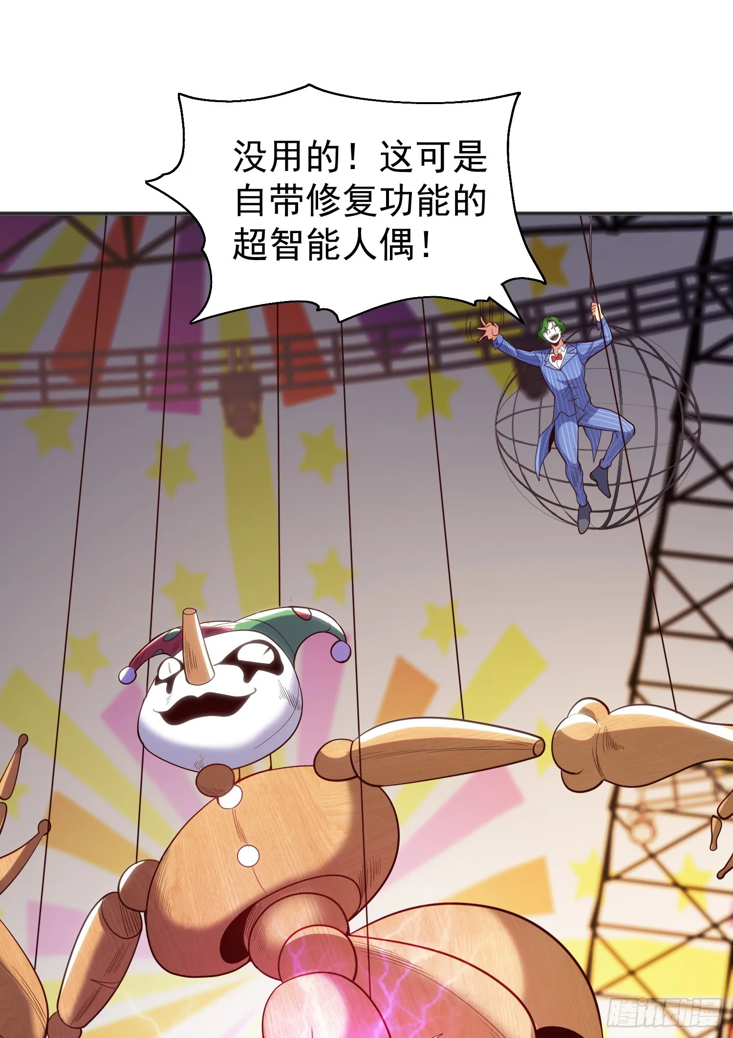 第102话 玩命的死亡马戏团！ 第29页