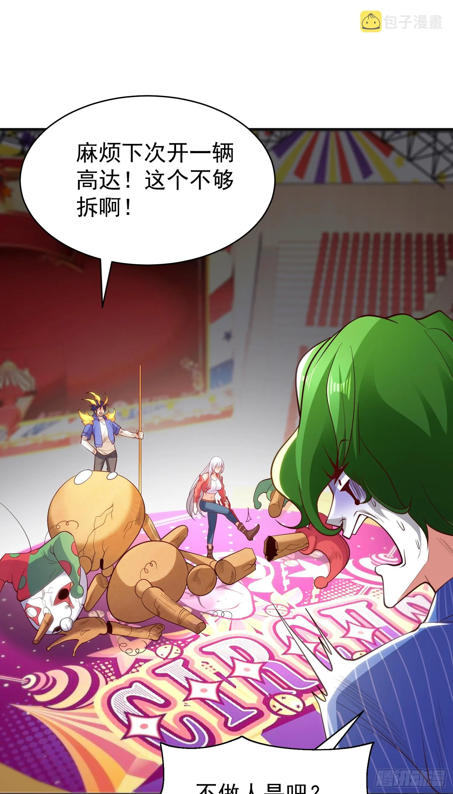 第102话 玩命的死亡马戏团！ 第32页